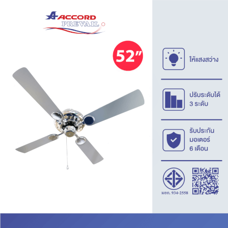  พัดลมพร้อมไฟติดเพดาน 52 นิ้ว Accord Prevail AC-2003C สีเทา_2