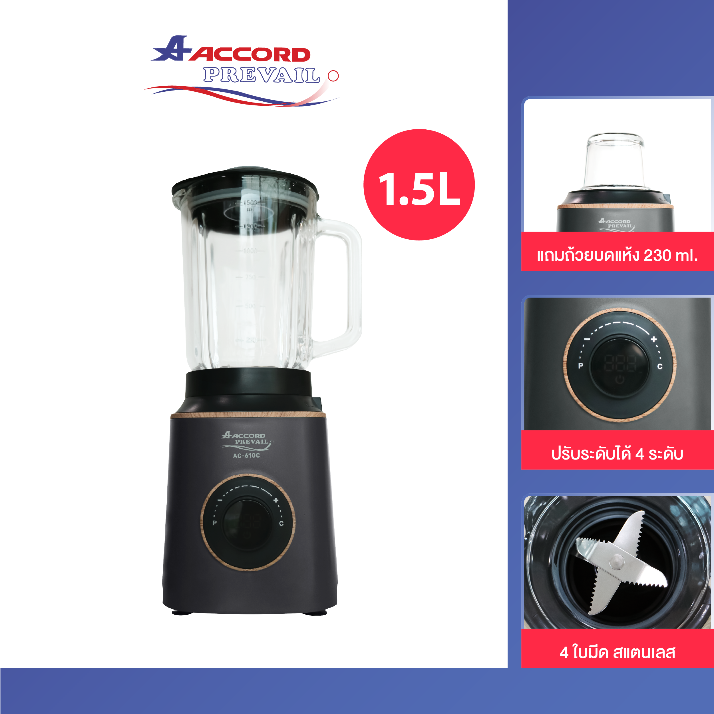 เครื่องปั่นน้ำผลไม้ ACCORD PREVAIL รุ่น AC-610C สีดำ_0