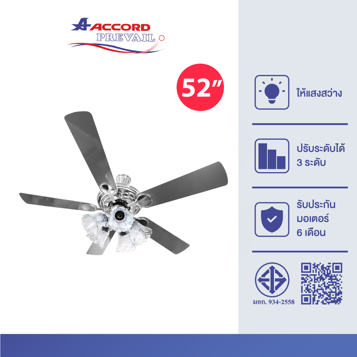 พัดลมพร้อมไฟติดเพดาน 52 นิ้ว Accord Prevail AC-777CH สีเทาไม้_0