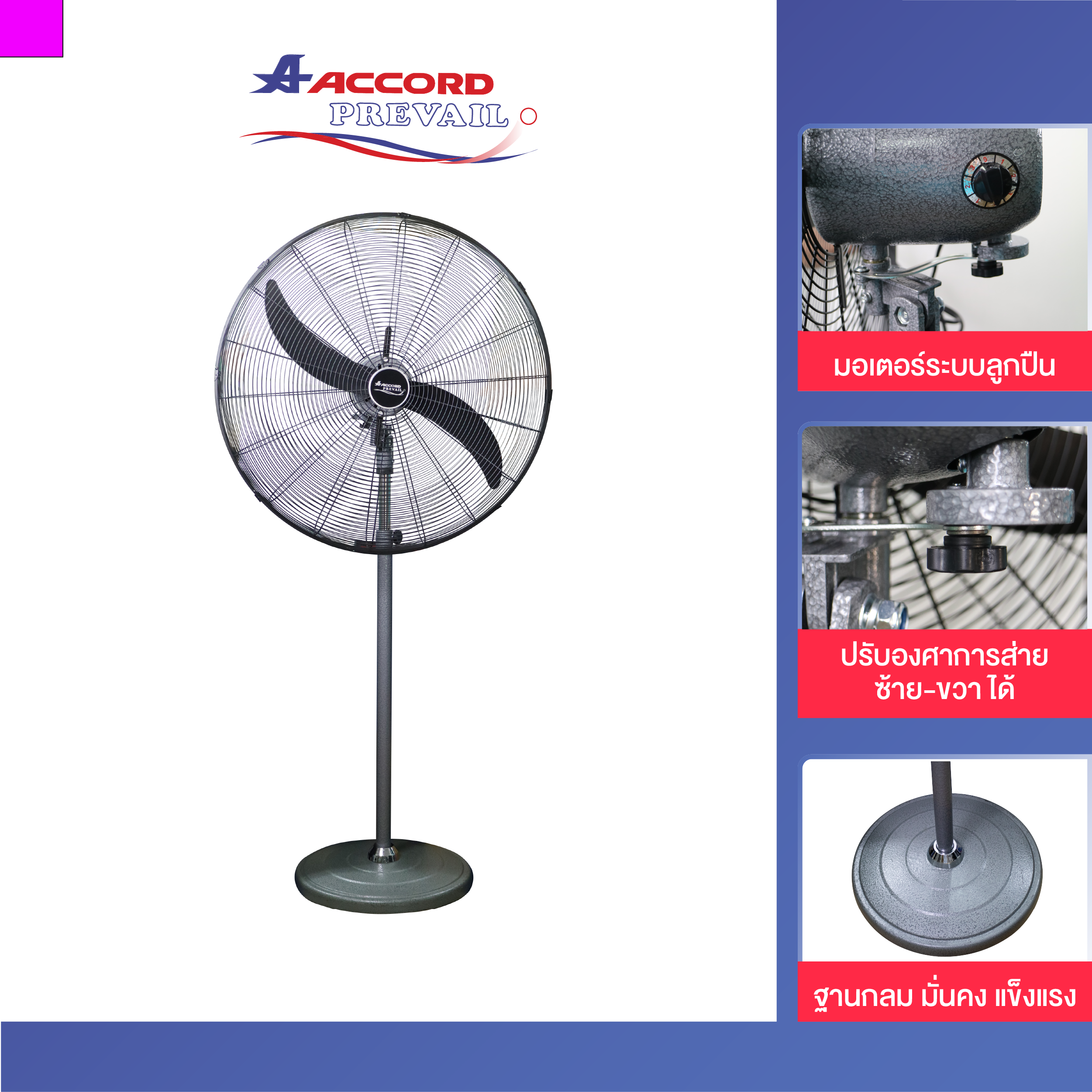 พัดลมอุสาหกรรม ACCORD PREVAIL รุ่น AC24-60ST ขนาด 24 นิ้ว  สีเทา _0
