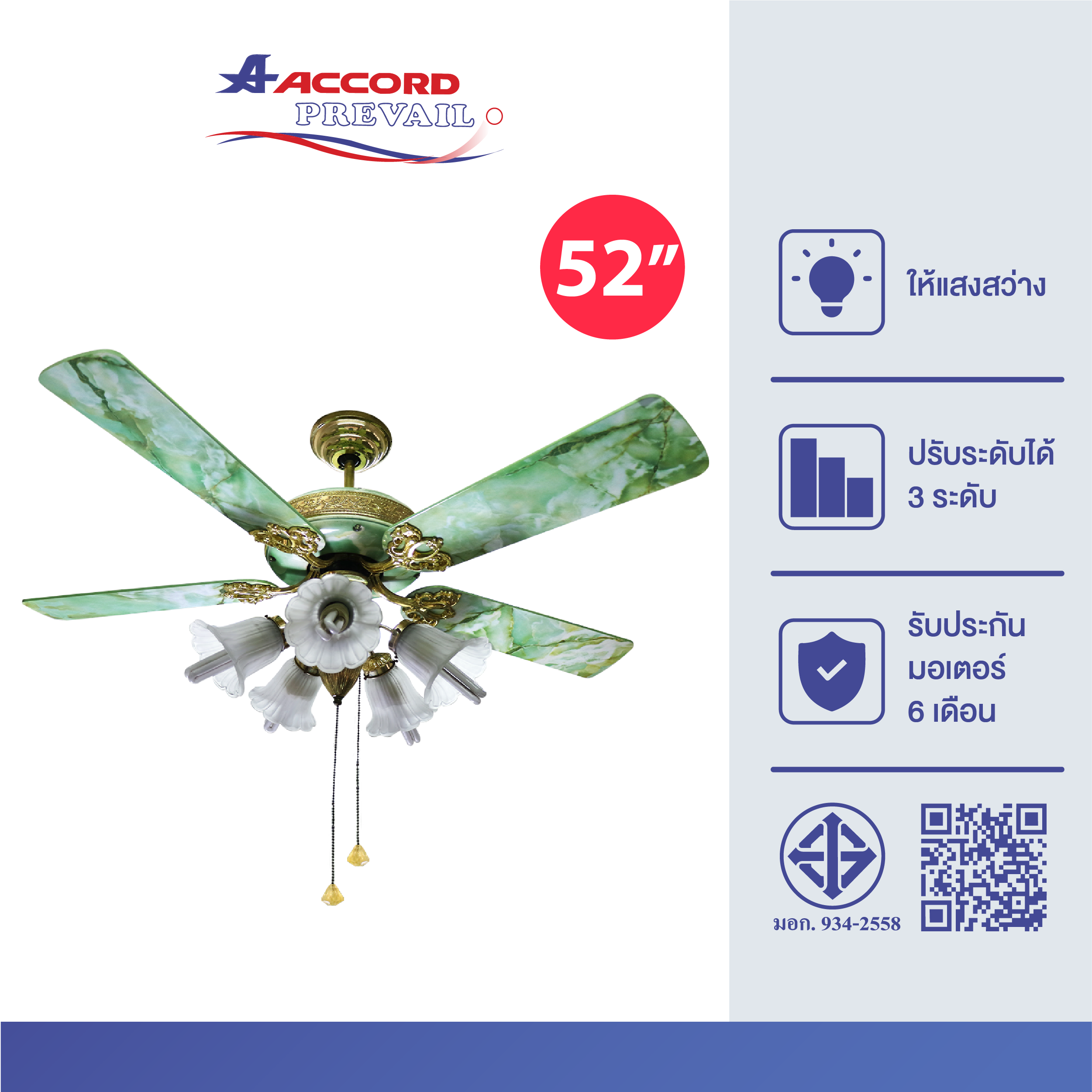 พัดลมพร้อมไฟติดเพดาน 52 นิ้ว Accord Prevail AC-2011 สีเขียว_0