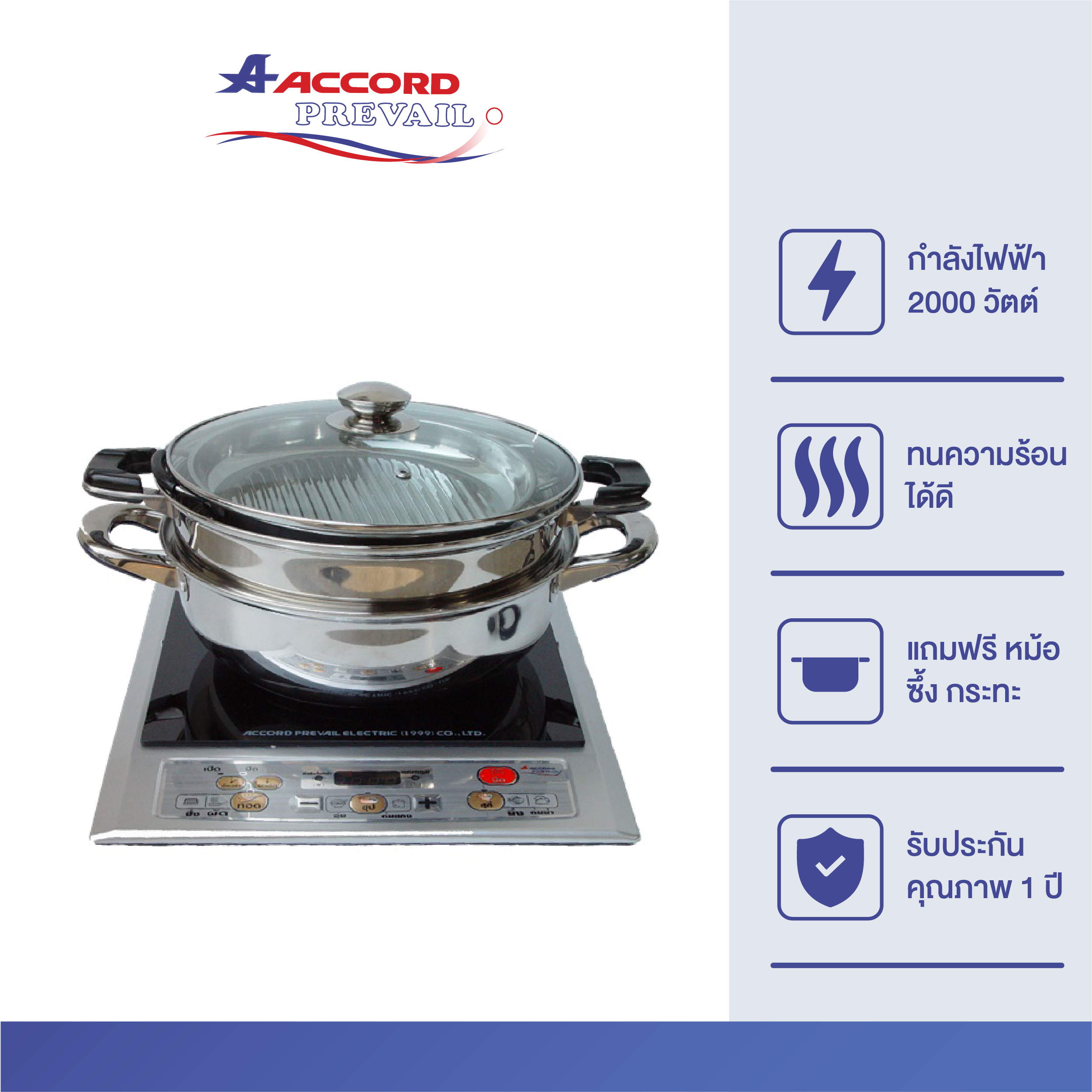เตาแม่เหล็กไฟฟ้าพร้อมหม้อและกระทะ Accord Prevail รุ่น AC-5599 _0