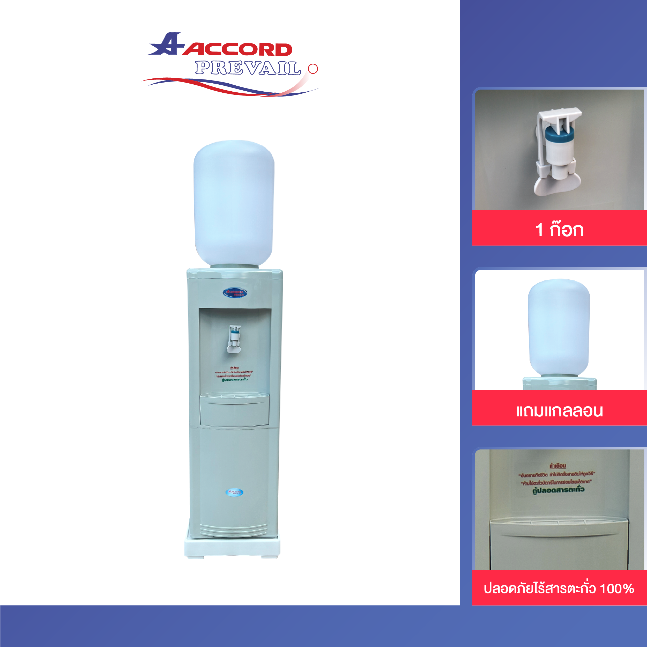 ตู้กดน้ำเย็น Accord Prevail รุ่น AC-906ABS _0