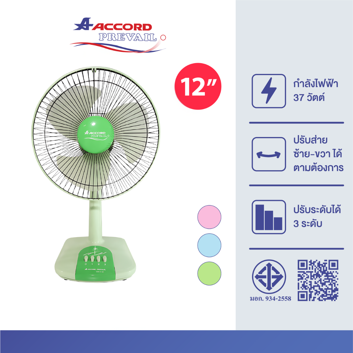 พัดลมตั้งโต๊ะ ACCORD PREVAIL 12 นิ้ว รุ่น AC-203 สีเขียว_0