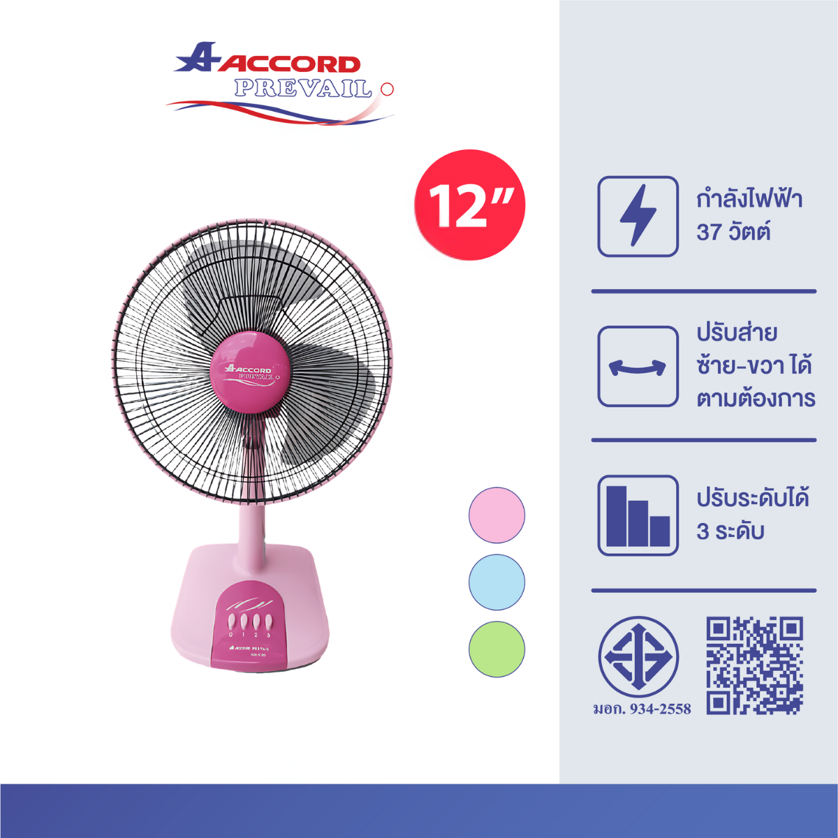 พัดลมตั้งโต๊ะ ACCORD PREVAIL 12 นิ้ว รุ่น AC-201 สีชมพู_0