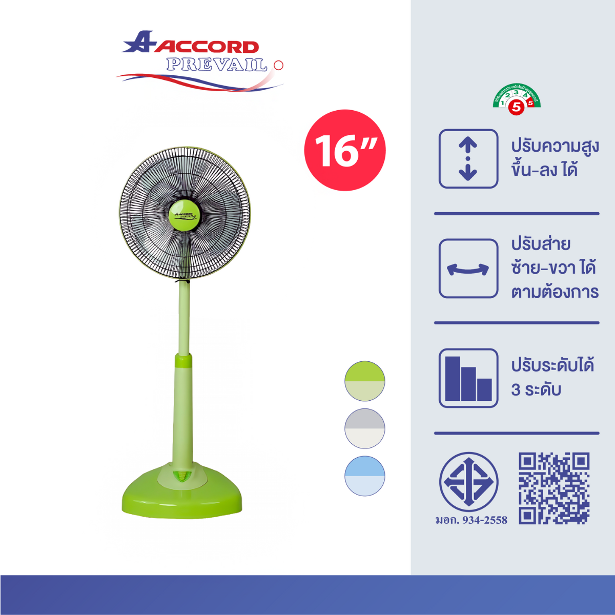 พัดลมสไลด์ Accord Prevail 16 นิ้ว รุ่น NEW-2008 สีเขียว_0