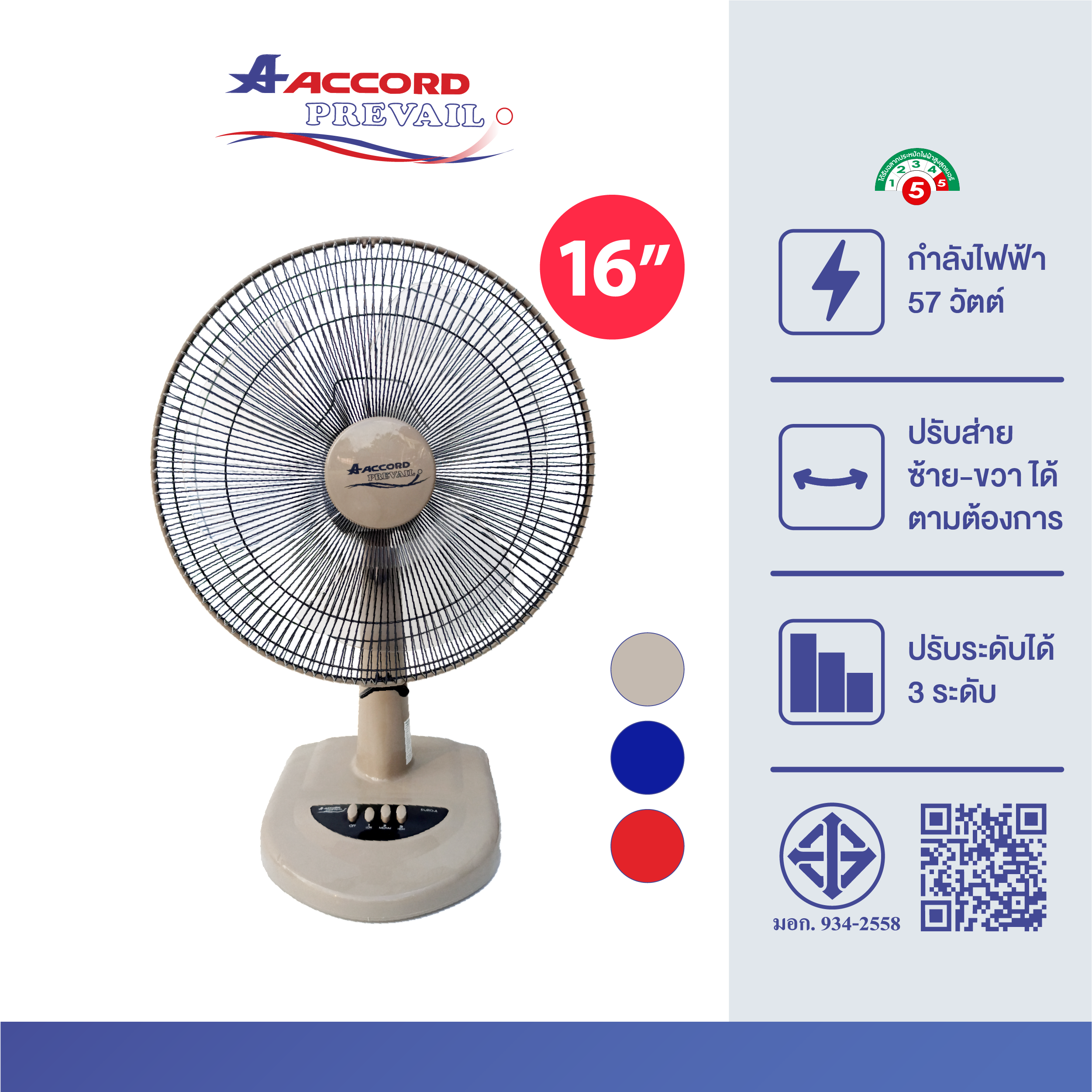 พัดลมตั้งโต๊ะ Accord Prevail 16 นิ้ว รุ่น 16 EURO สีเทา