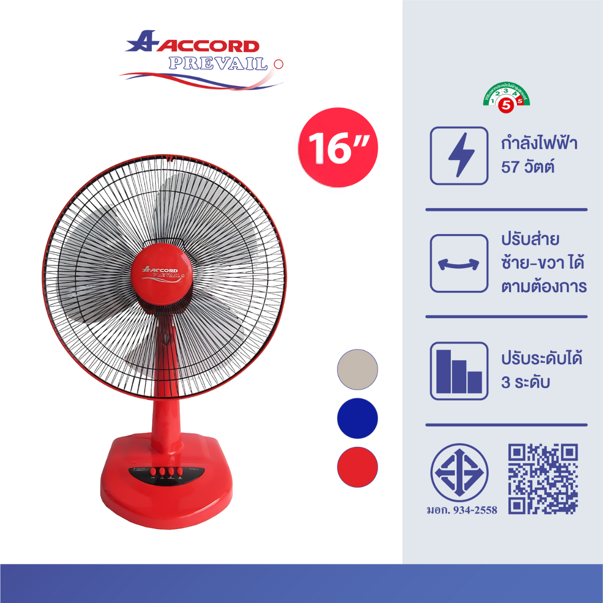 พัดลมตั้งโต๊ะ Accord Prevail 16 นิ้ว รุ่น 16 EURO สีแดง_0