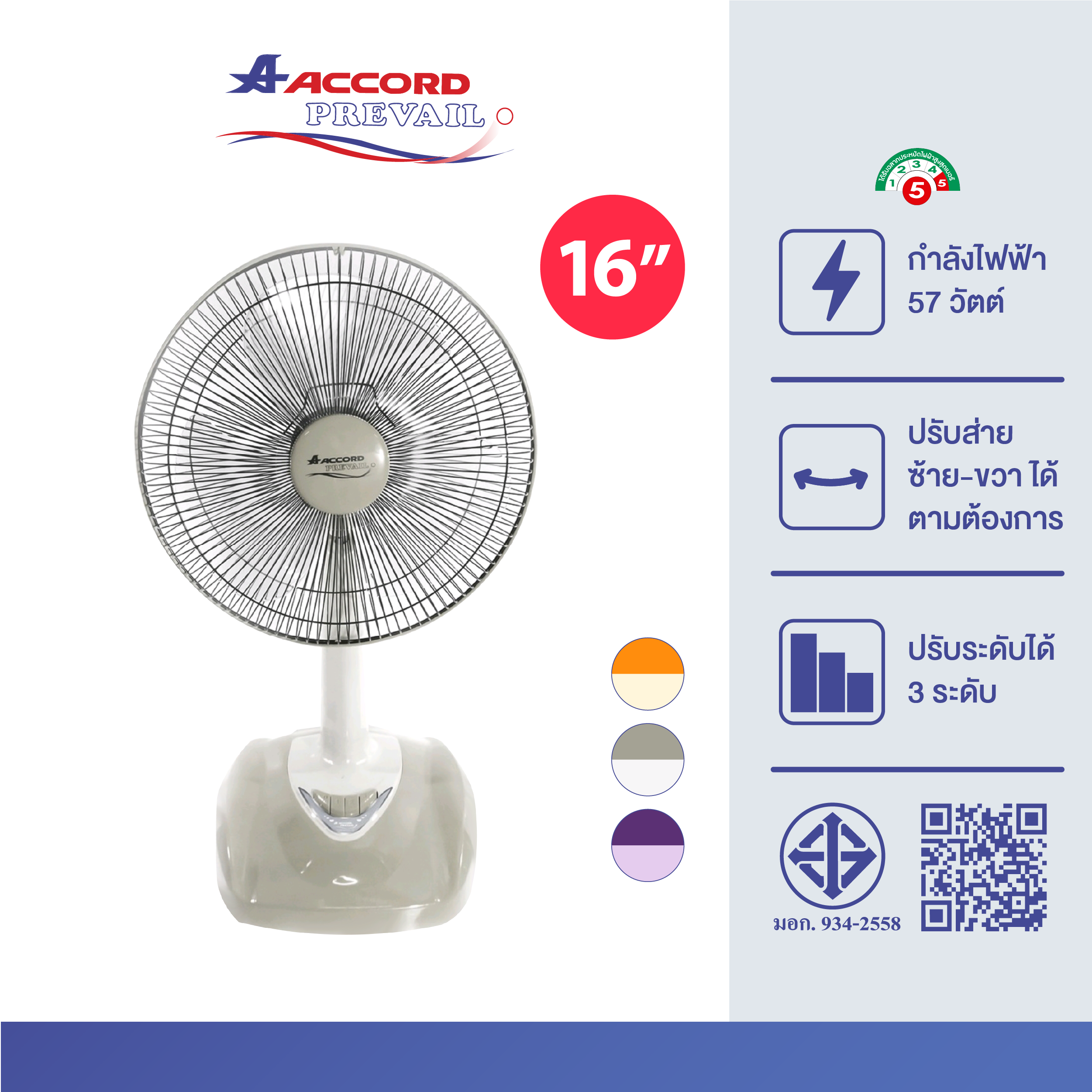 พัดลมตั้งโต๊ะ Accord Prevail 16 นิ้ว รุ่น TORNADO สีเทา_0