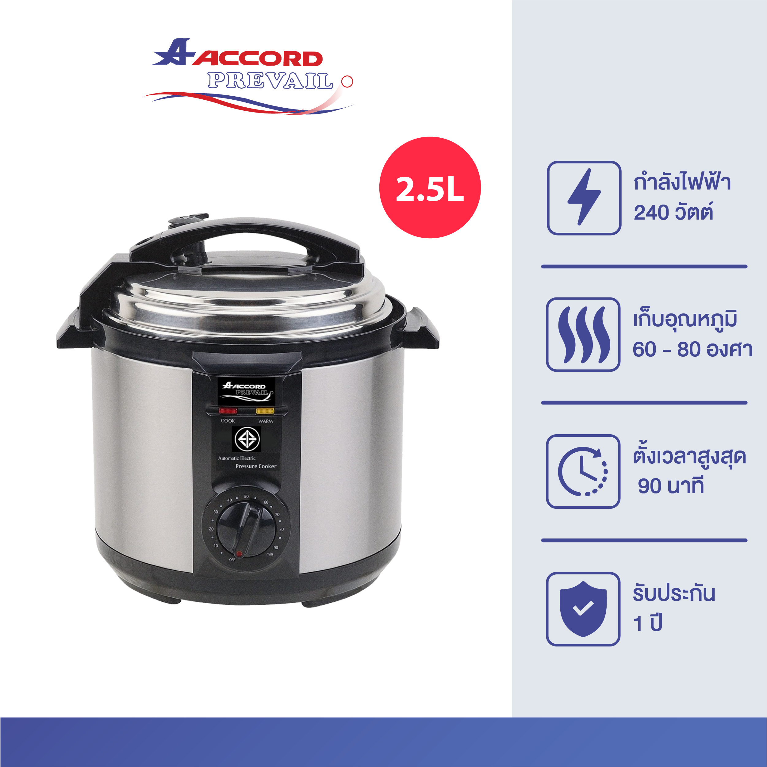 หม้ออัดแรงดันไฟฟ้า Accord Prevail รุ่น AC-4118 สีเทา_0
