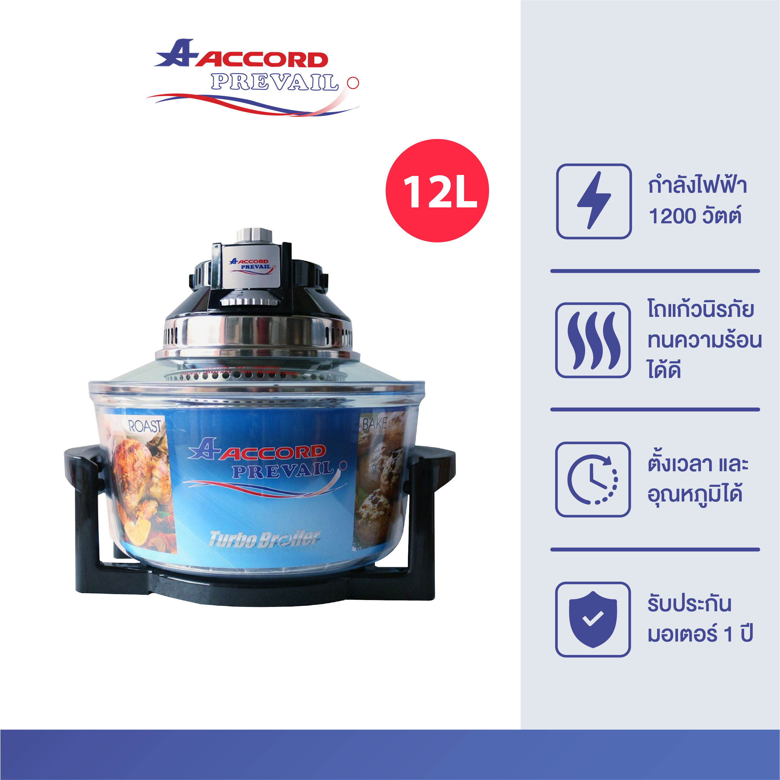ฝาอบลมร้อน Accord Prevail ขนาด 12 ลิตร รุ่น AC-523 สีดำ_0