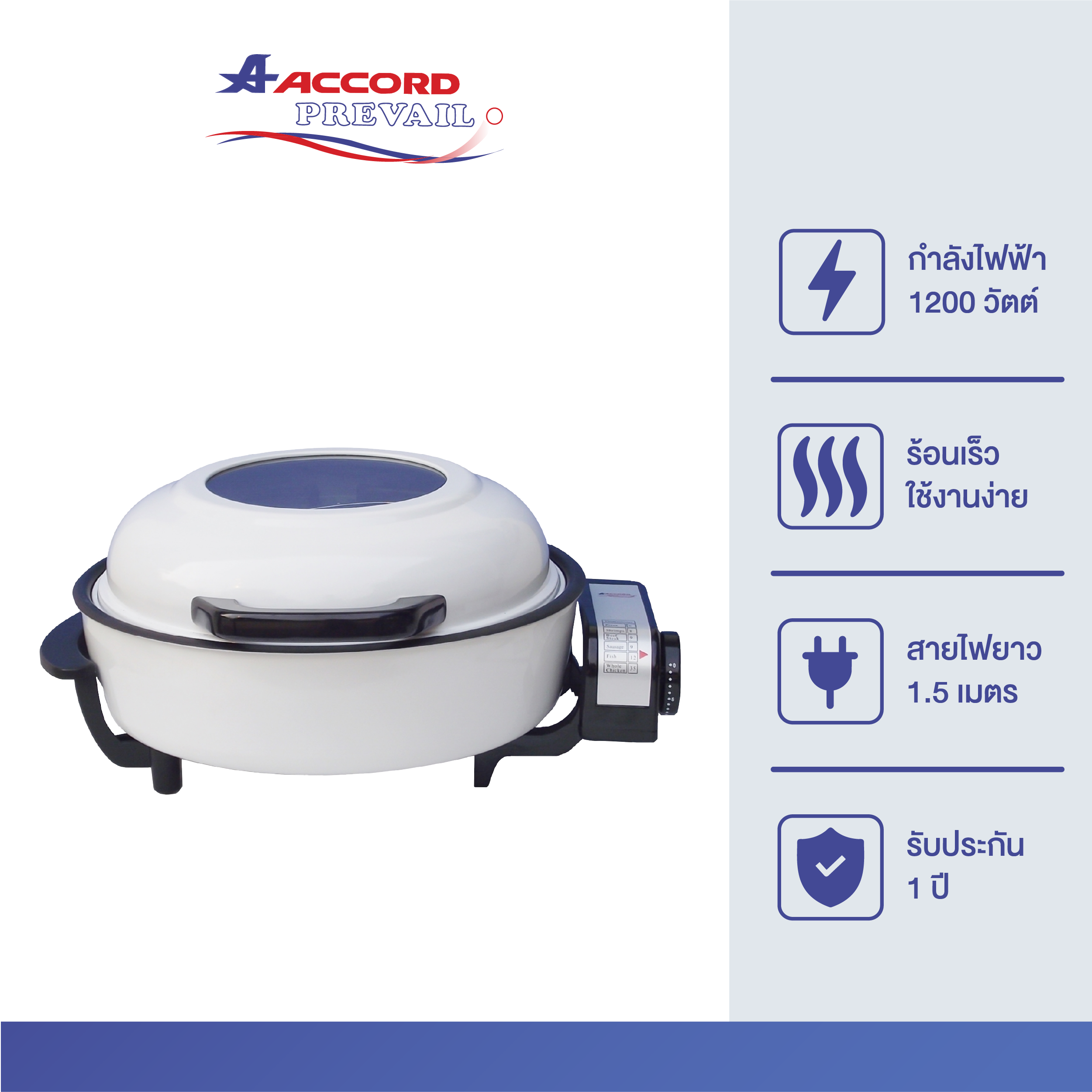 เครื่องทำพิซซ่า Accord Prevail รุ่น AC-250 สีขาว_0