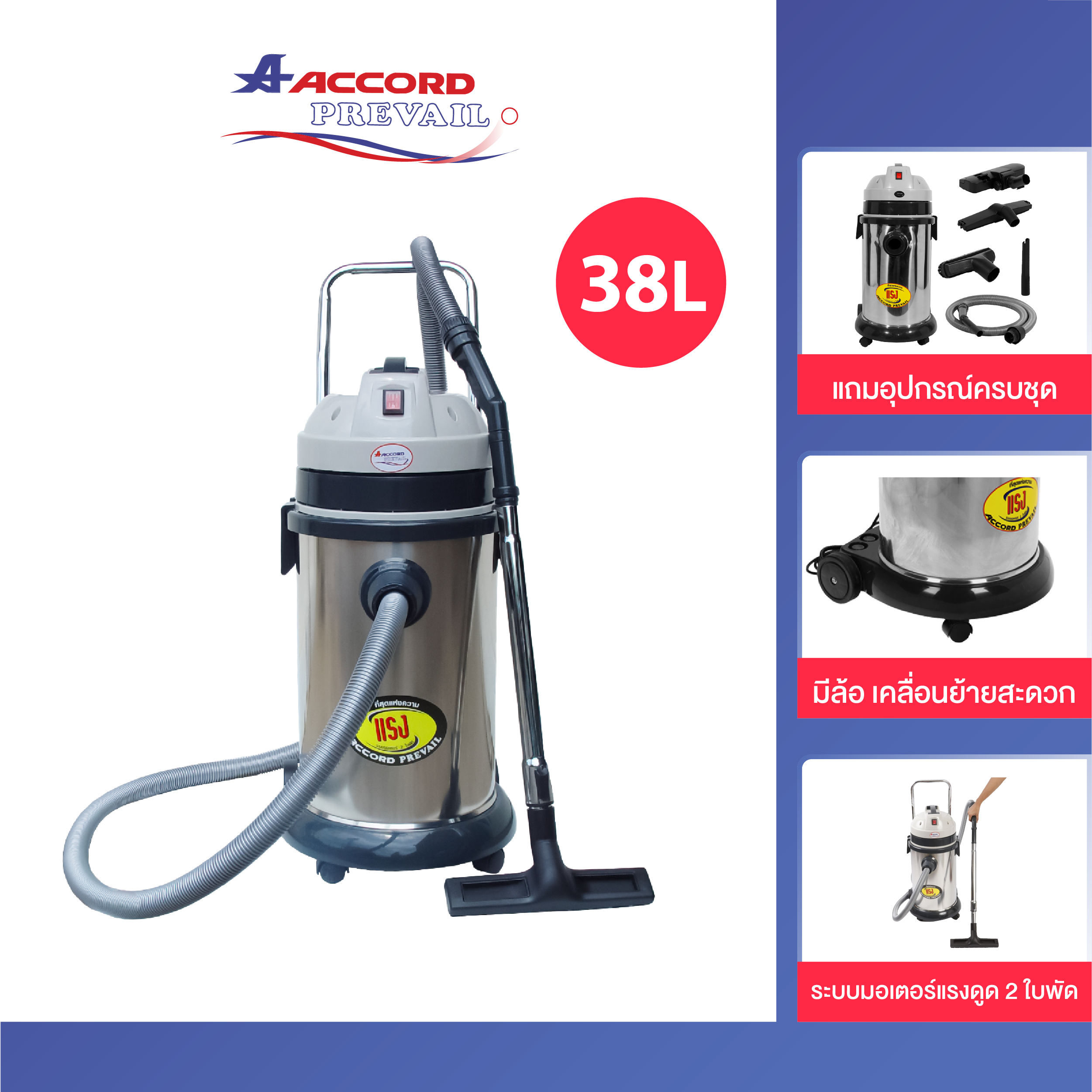 เครื่องดูดฝุ่นดูดน้ำ Accord Prevail รุ่น AC-1383 สีเทา_0