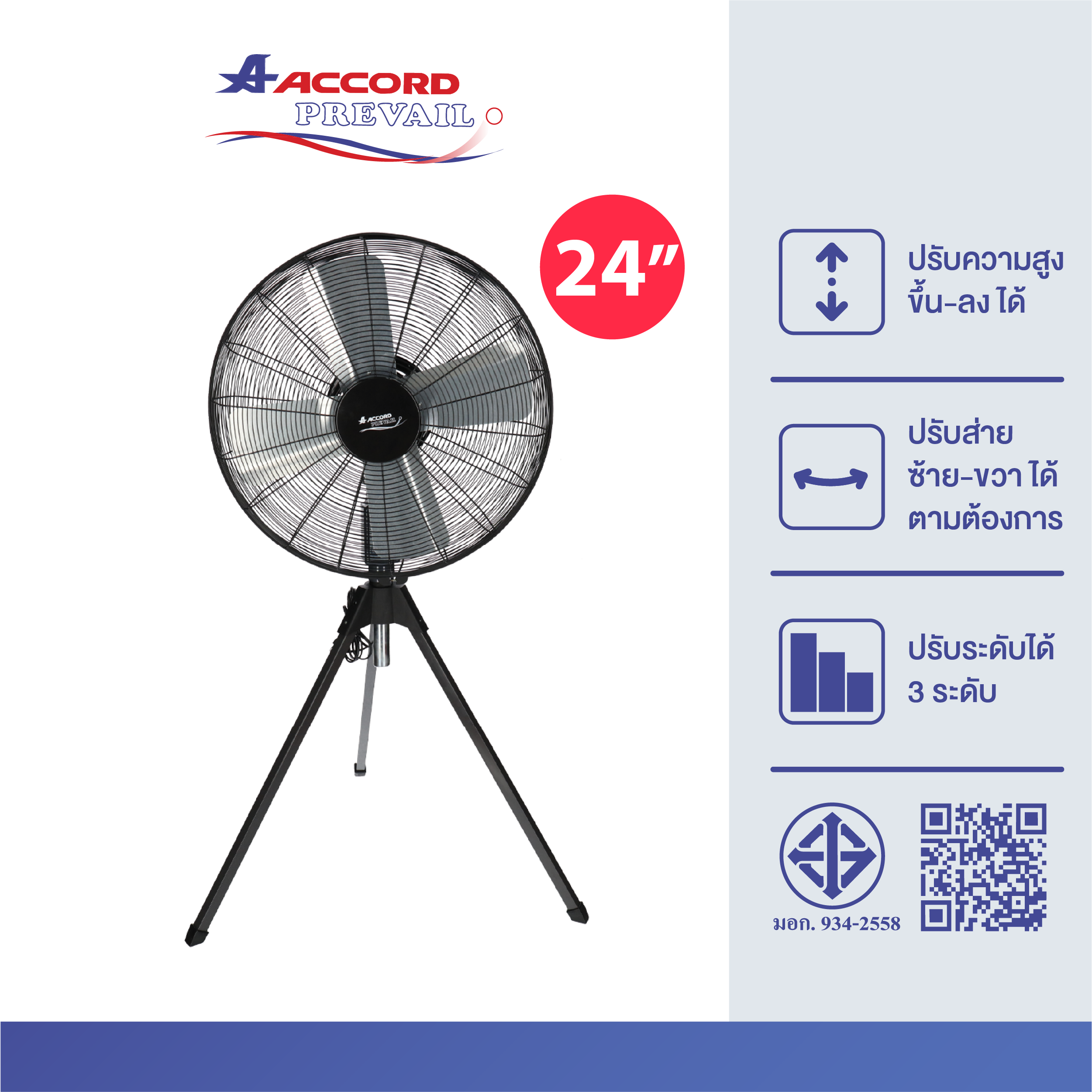 พัดลมอุตสาหกรรม Accord Prevail 24 นิ้ว รุ่น AC-24 สีดำ _0