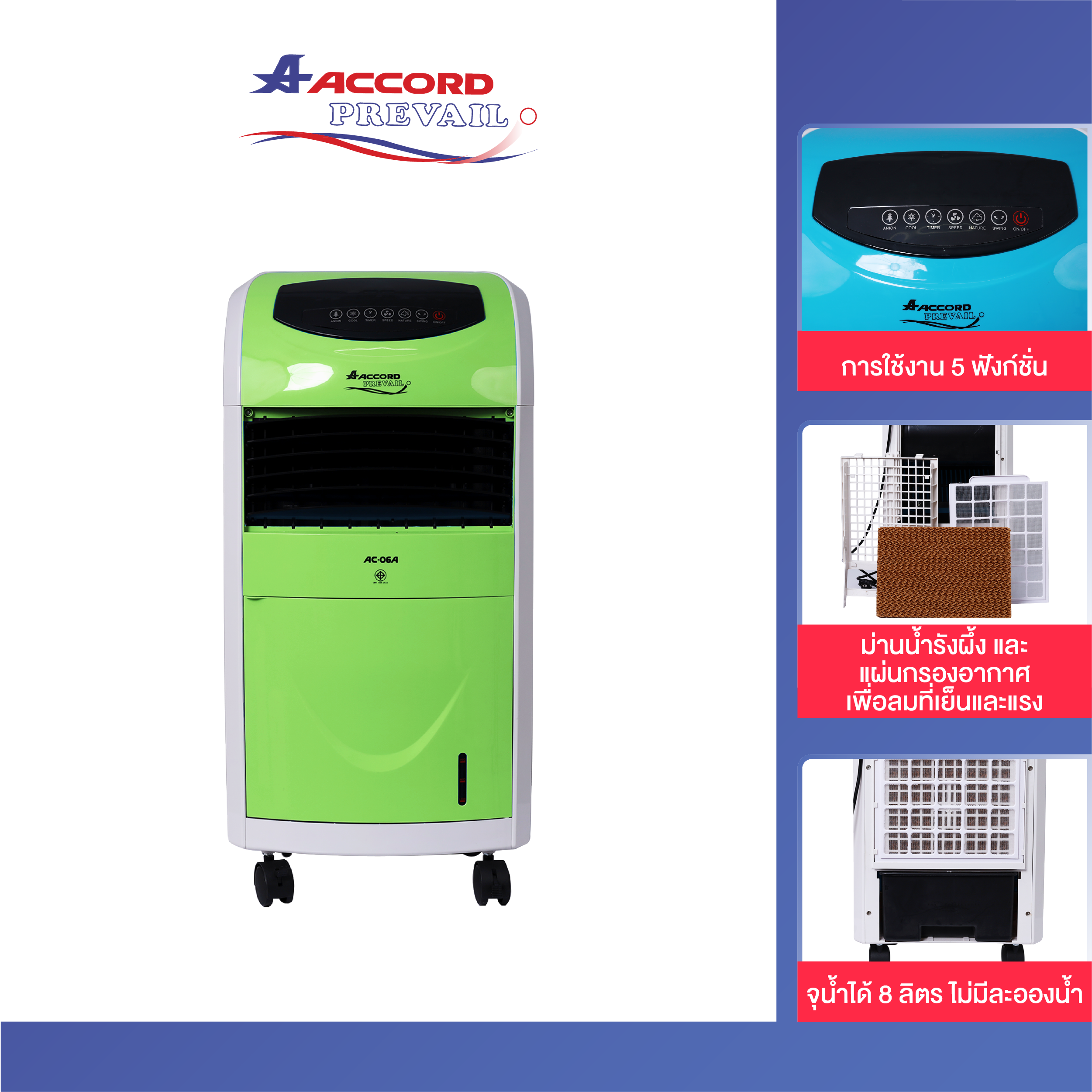 พัดลมไอเย็น Accord Prevail รุ่น AC-06A สีเขียว_0