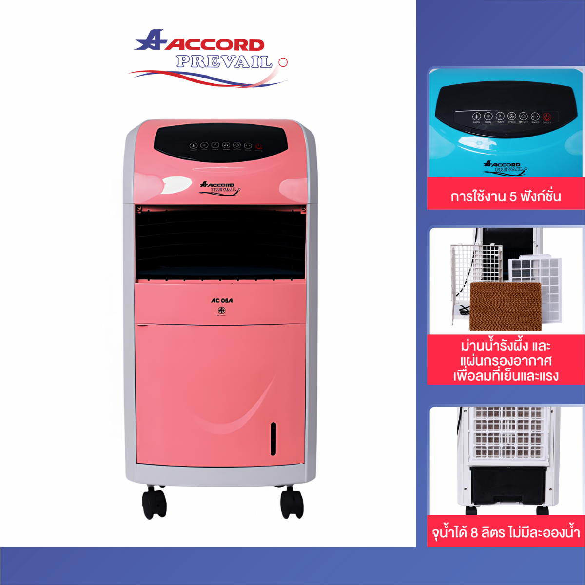 พัดลมไอเย็น Accord Prevail รุ่น AC-06A สีแดง