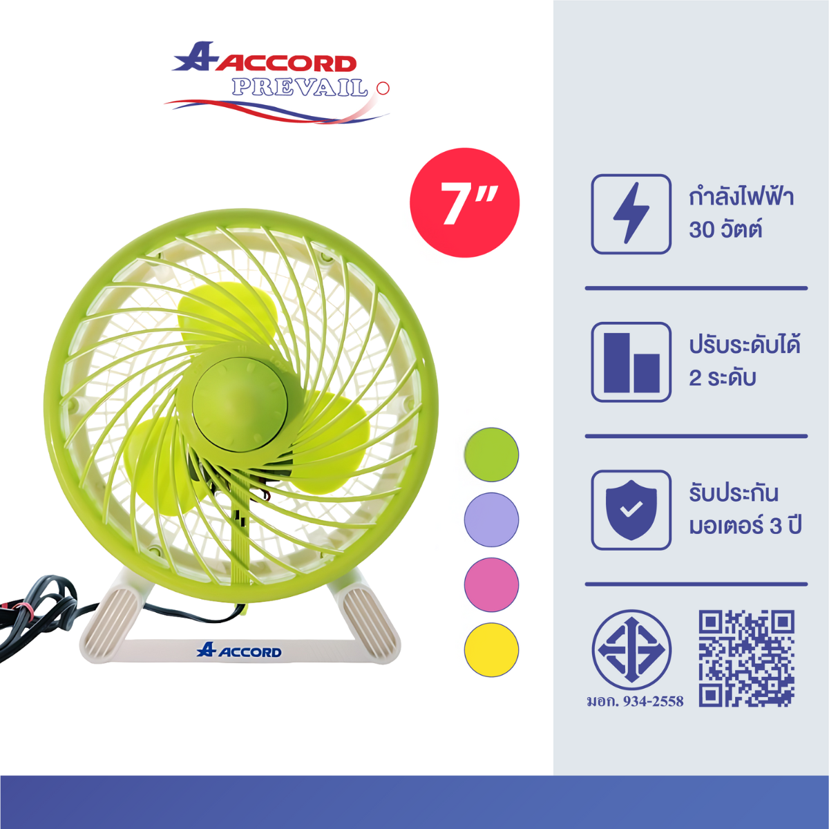พัดลมตั้งโต๊ะ Accord Prevail รุ่น DT-78 TURBO สีเขียว