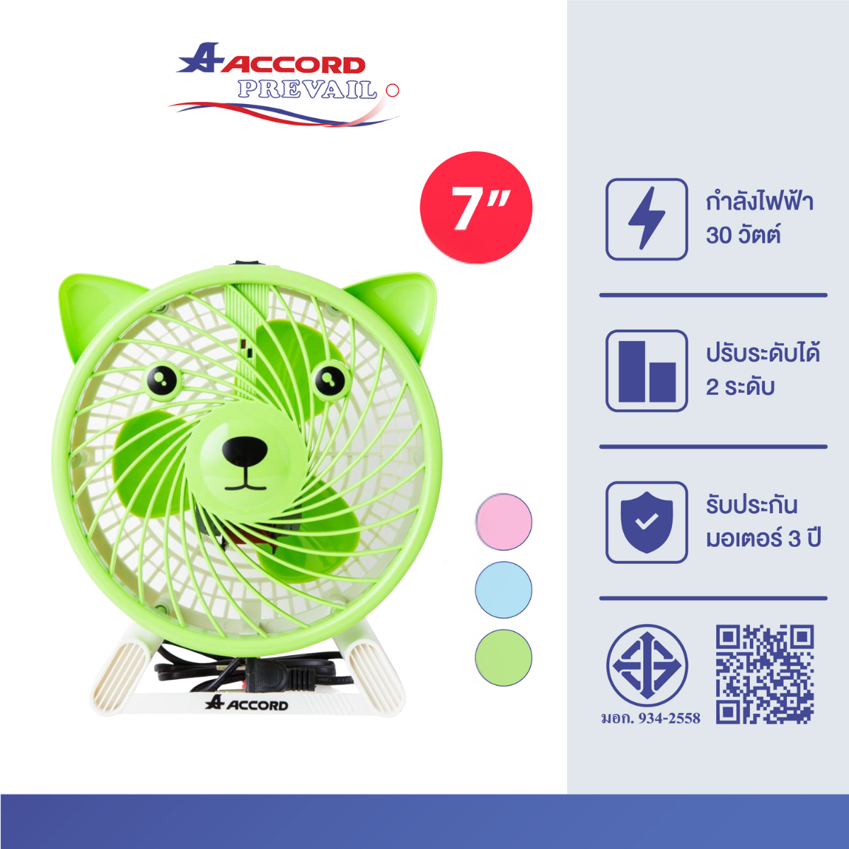 พัดลมตั้งโต๊ะ Accord Prevail รุ่น AC-07 หมี สีเขียว_0