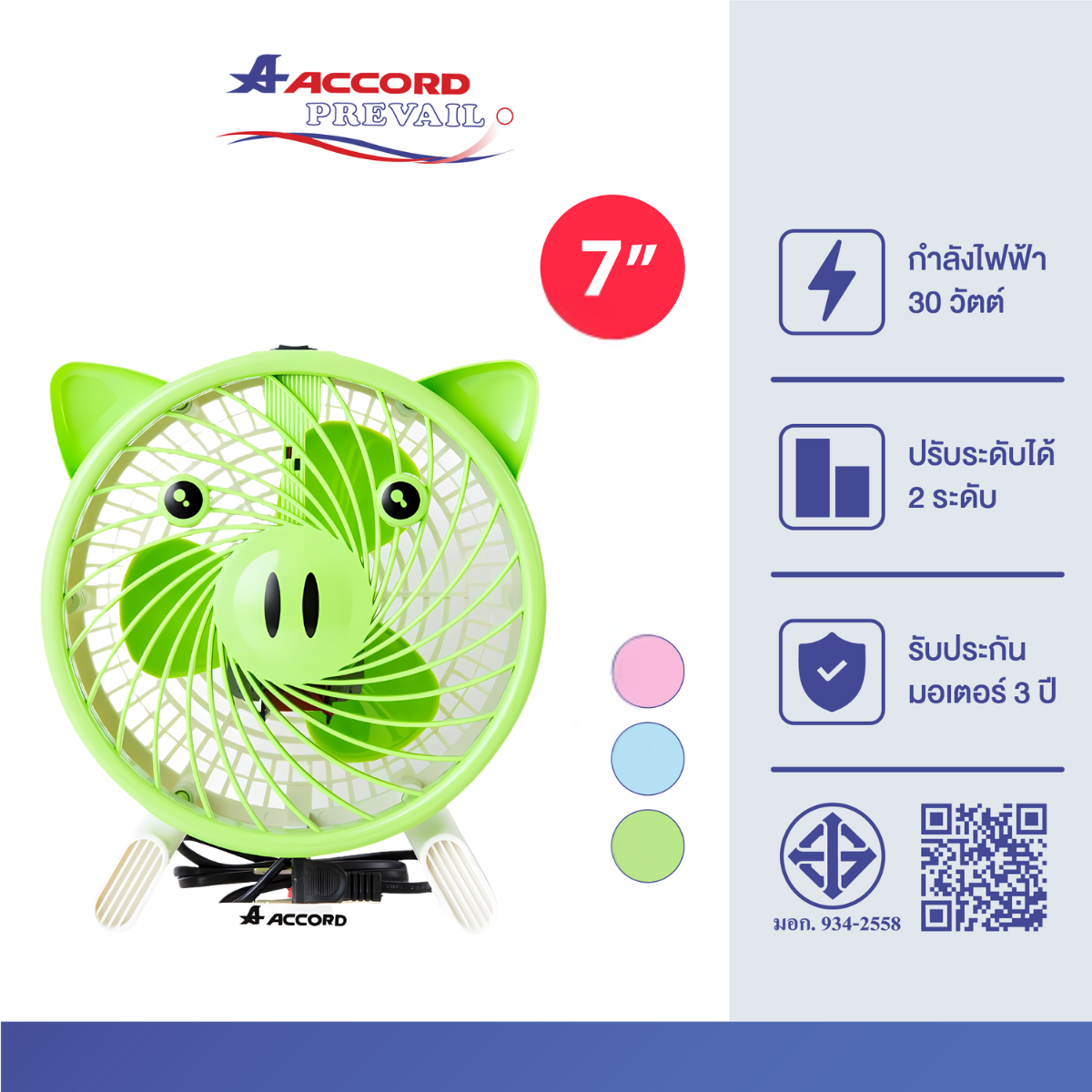 พัดลมตั้งโต๊ะ Accord Prevail รุ่น AC-07 หมู สีเขียว
