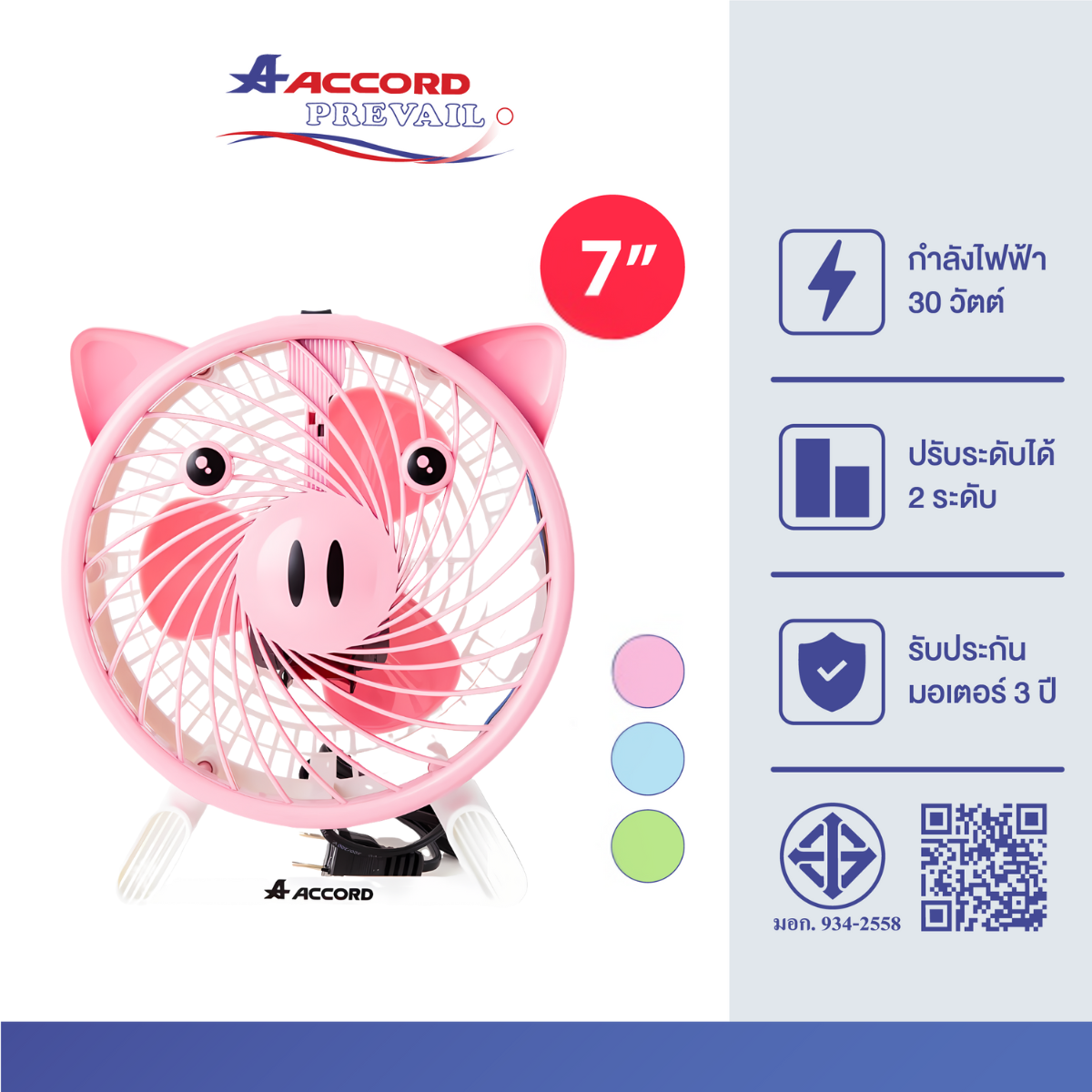 พัดลมตั้งโต๊ะ Accord Prevail รุ่น AC-07 หมู สีชมพู_0
