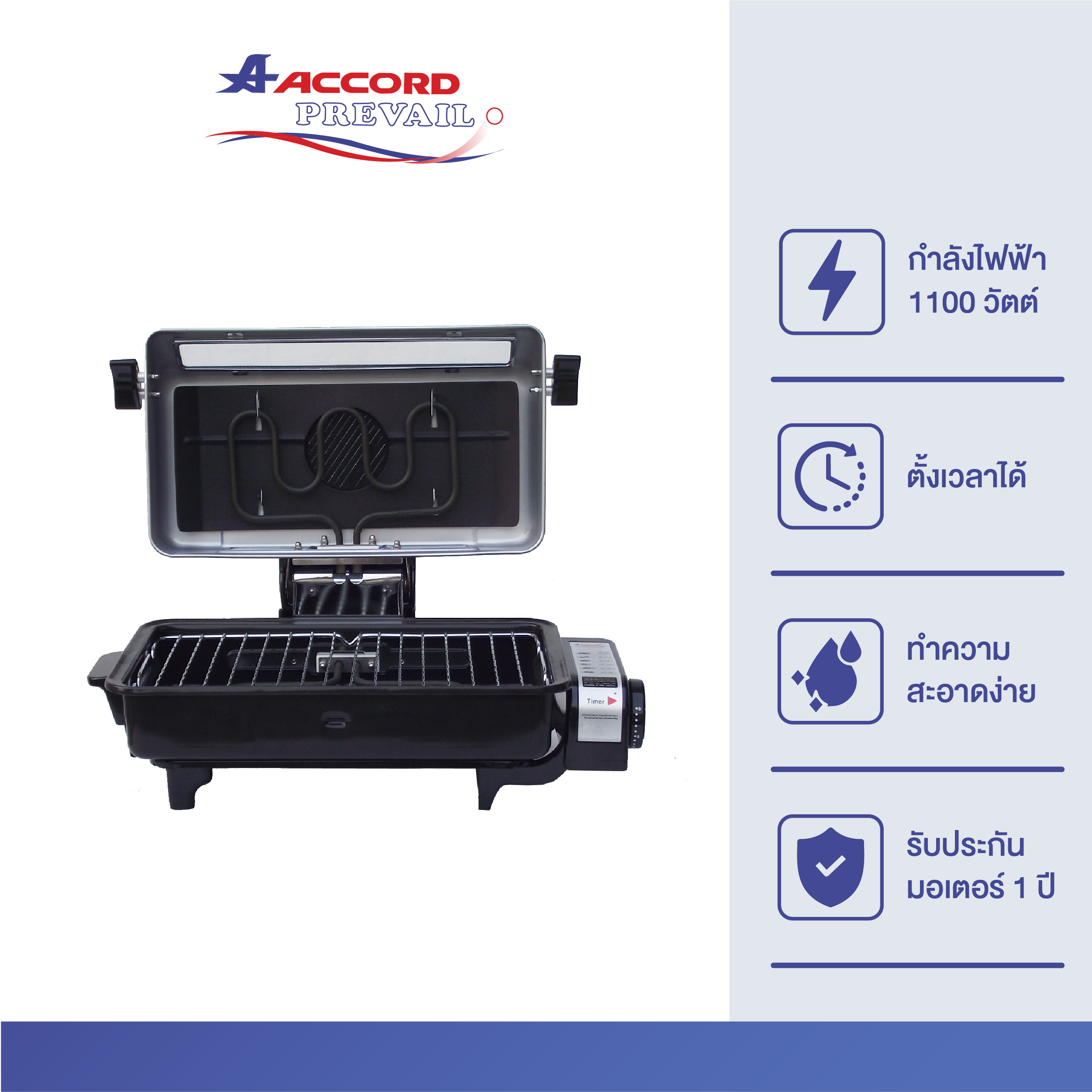 เตาย่างปลา Accord Prevail รุ่น AC-2502 TF - สีเทา_0