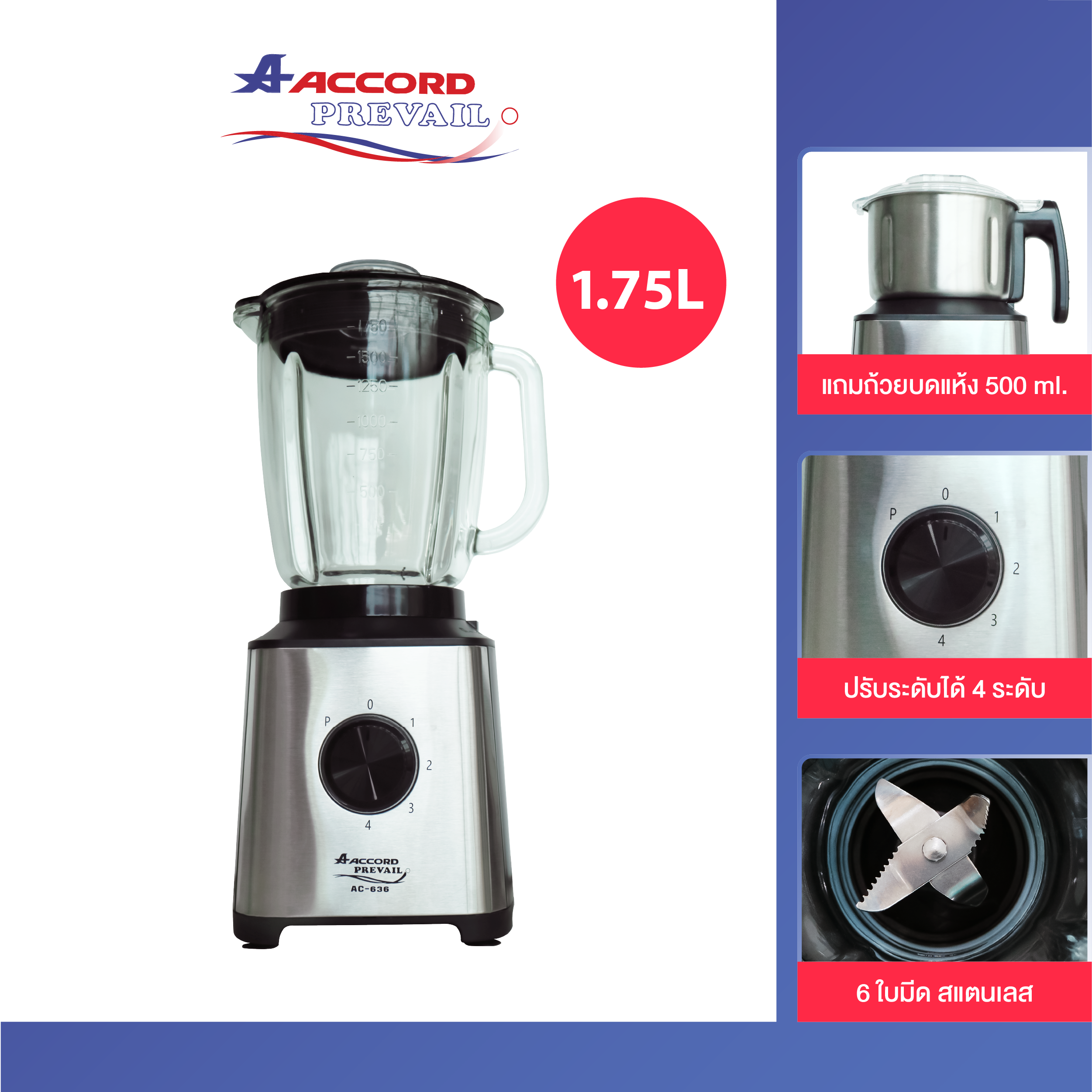 เครื่องปั่นน้ำผลไม้ ACCORD PREVAIL รุ่น AC-636 สีสแตนเลส_2