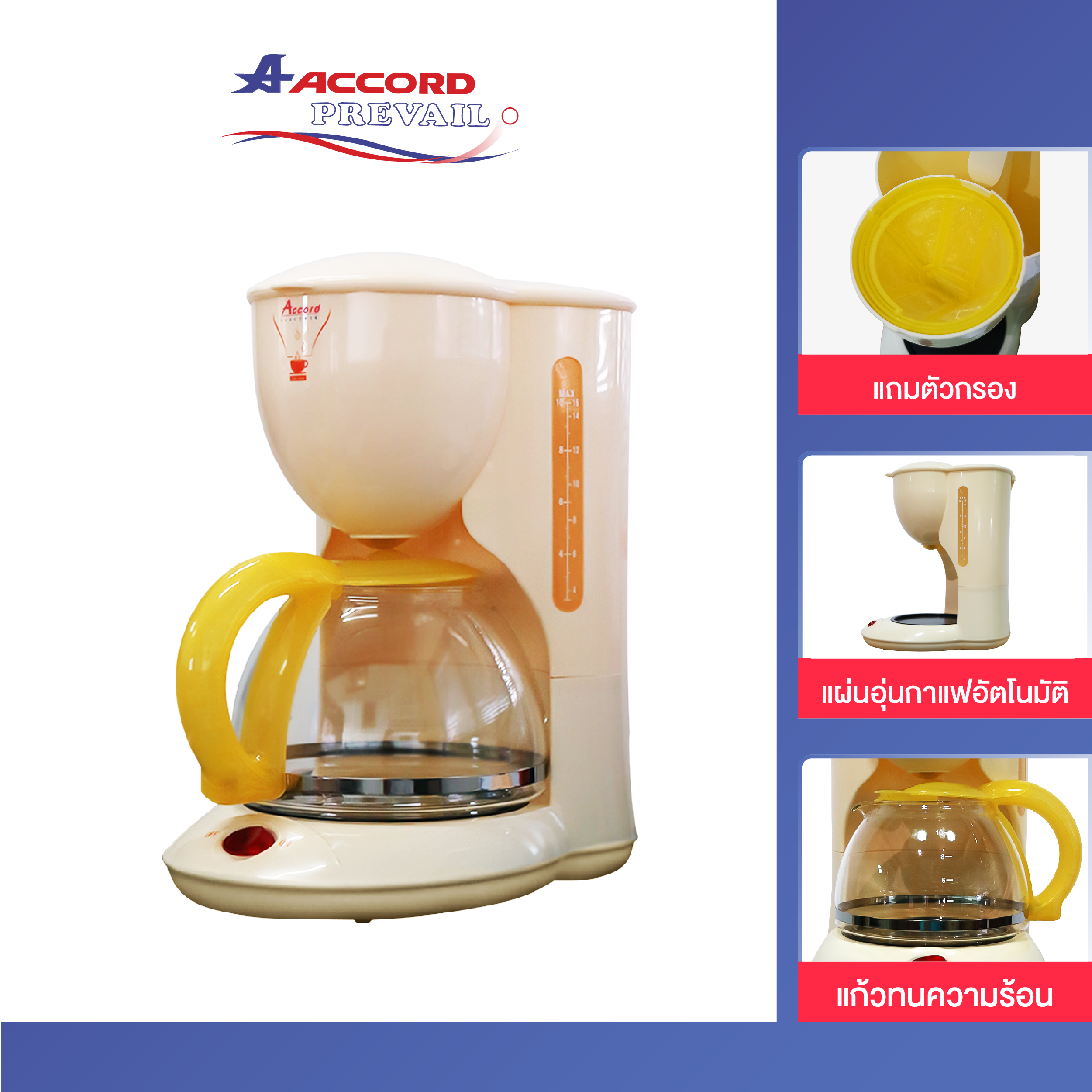 เครื่องชงกาแฟไฟฟ้า Accord Prevail TSK-196A สีครีม_2