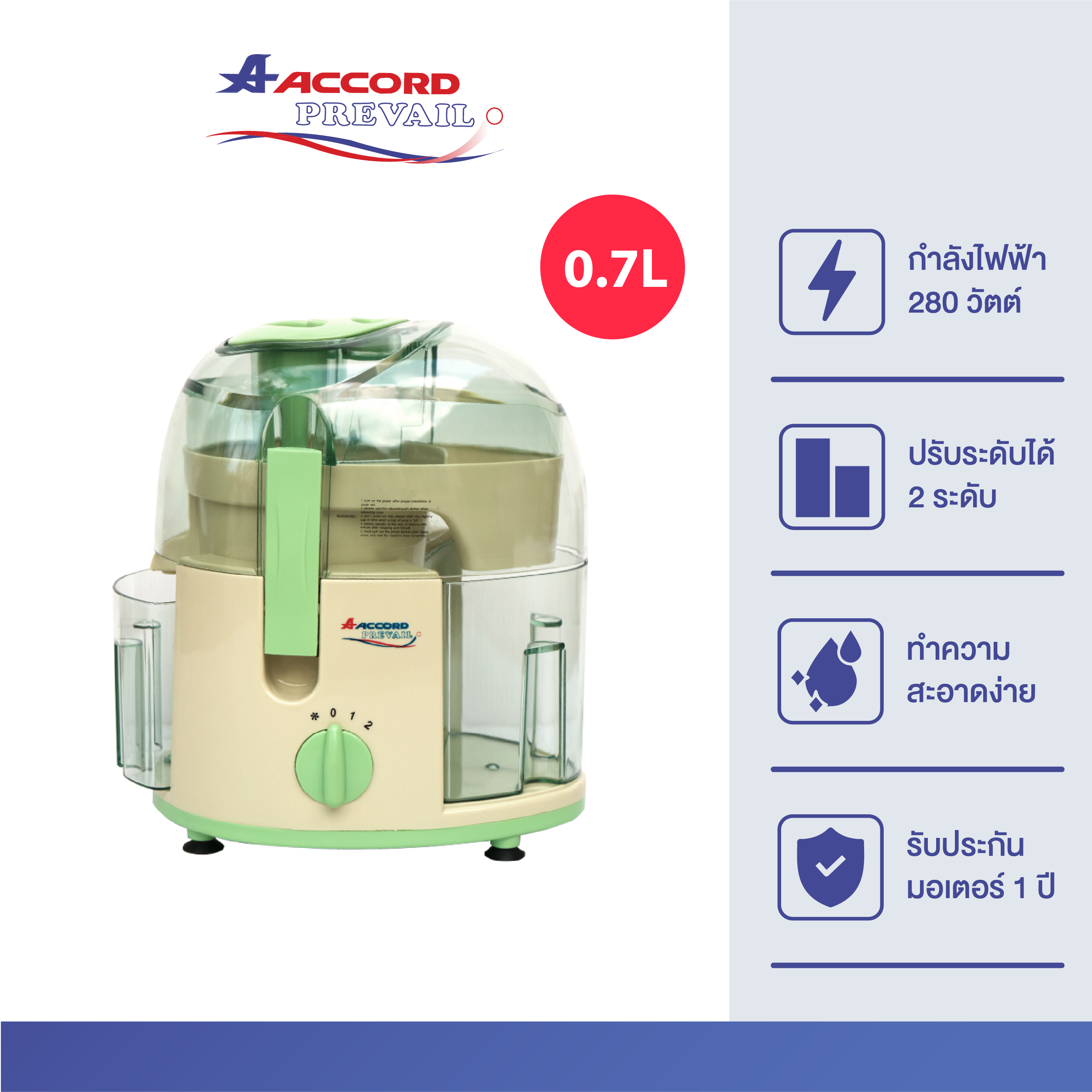 เครื่องคั้นแยกกาก Accord Prevail รุ่น AC-4411 _2