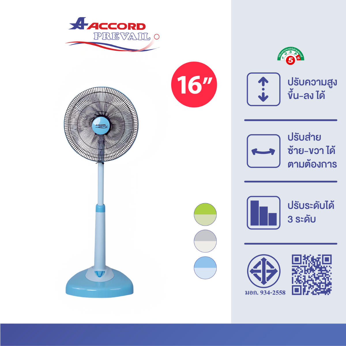 พัดลมสไลด์ Accord Prevail 16 นิ้ว รุ่น NEW-2008 สีฟ้า_2