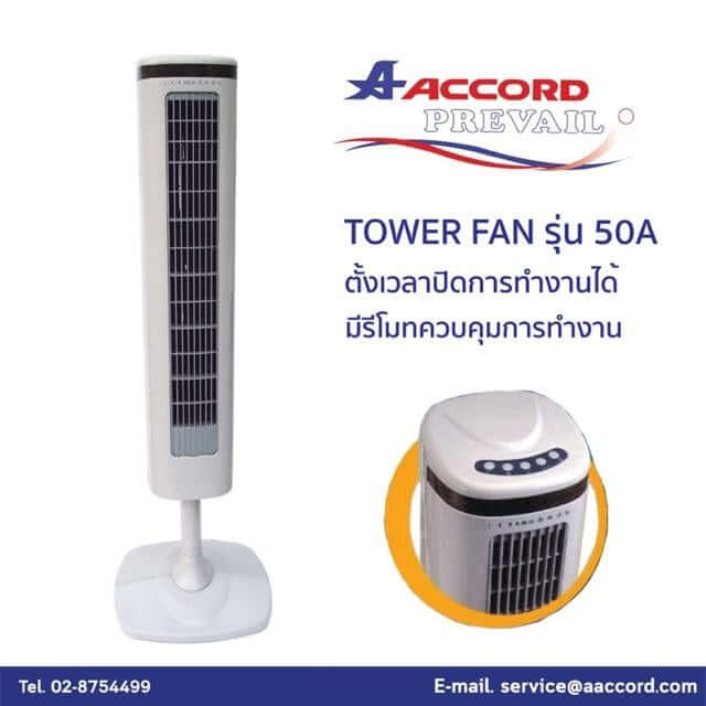 พัดลมทาวเวอร์ Accord Prevail รุ่น FZ 25-50A สีเทา (มีรีโมต) 1 แถม 1