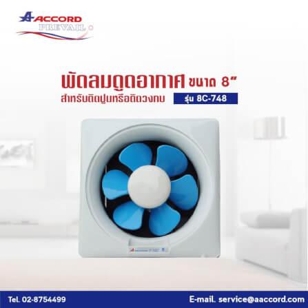 พัดลมระบายอากาศ Accord Prevail  ขนาด 8 นิ้ว รุ่น VF-20AU สีฟ้า_2