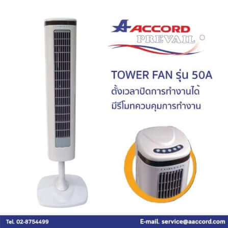 พัดลมทาวเวอร์ Accord Prevail รุ่น FZ 25-50A สีเทา (มีรีโมต) 1 แถม 1_5