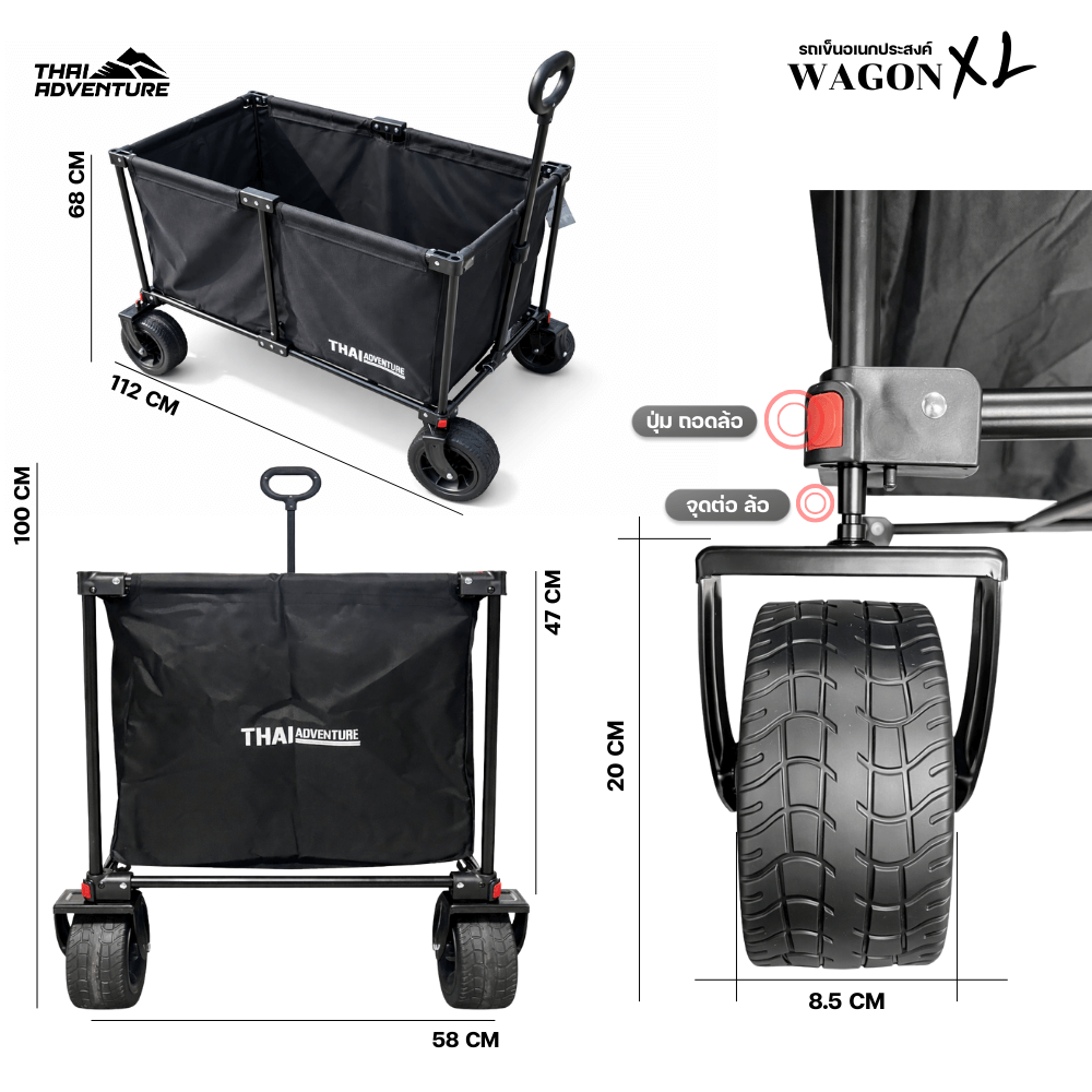 รถเข็นอเนกประสงค์ THAI ADVENTURE รุ่น WAGON XL สำหรับแคมป์ปิ้ง/กลางแจ้ง สีดำ