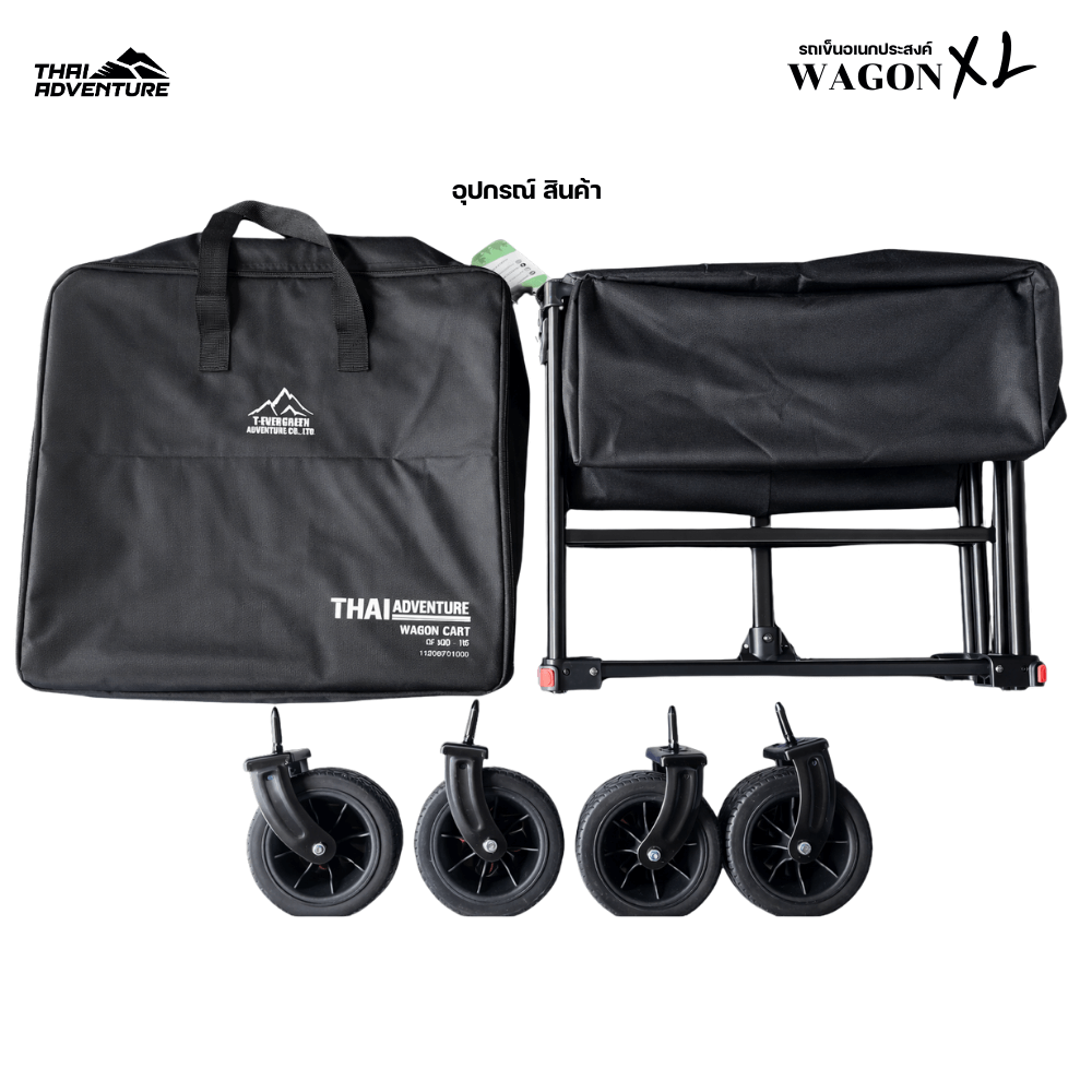 รถเข็นอเนกประสงค์ THAI ADVENTURE รุ่น WAGON XL สำหรับแคมป์ปิ้ง/กลางแจ้ง สีดำ