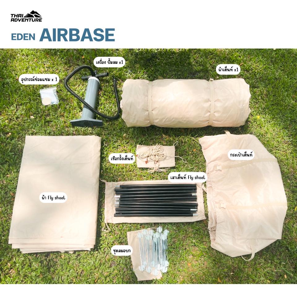 เต็นท์เป่าลม THAI ADVENTURE รุ่น EDEN AIR BASE รองรับ 5-10 คน