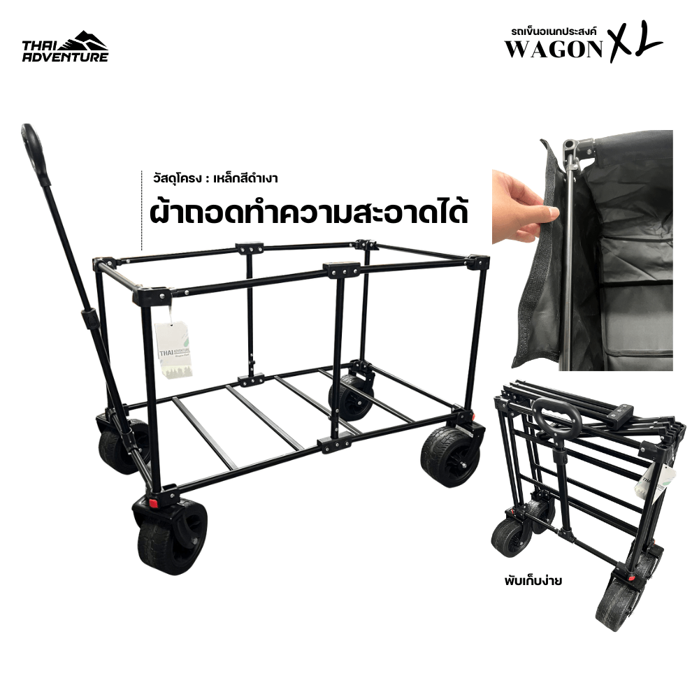 รถเข็นอเนกประสงค์ THAI ADVENTURE รุ่น WAGON XL สำหรับแคมป์ปิ้ง/กลางแจ้ง สีดำ