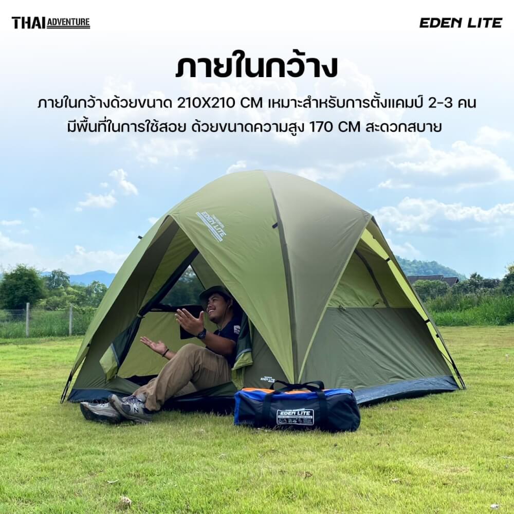 เต็นท์ EDEN LITE THAI ADVENTURE 3 คนนอน สีเขียว