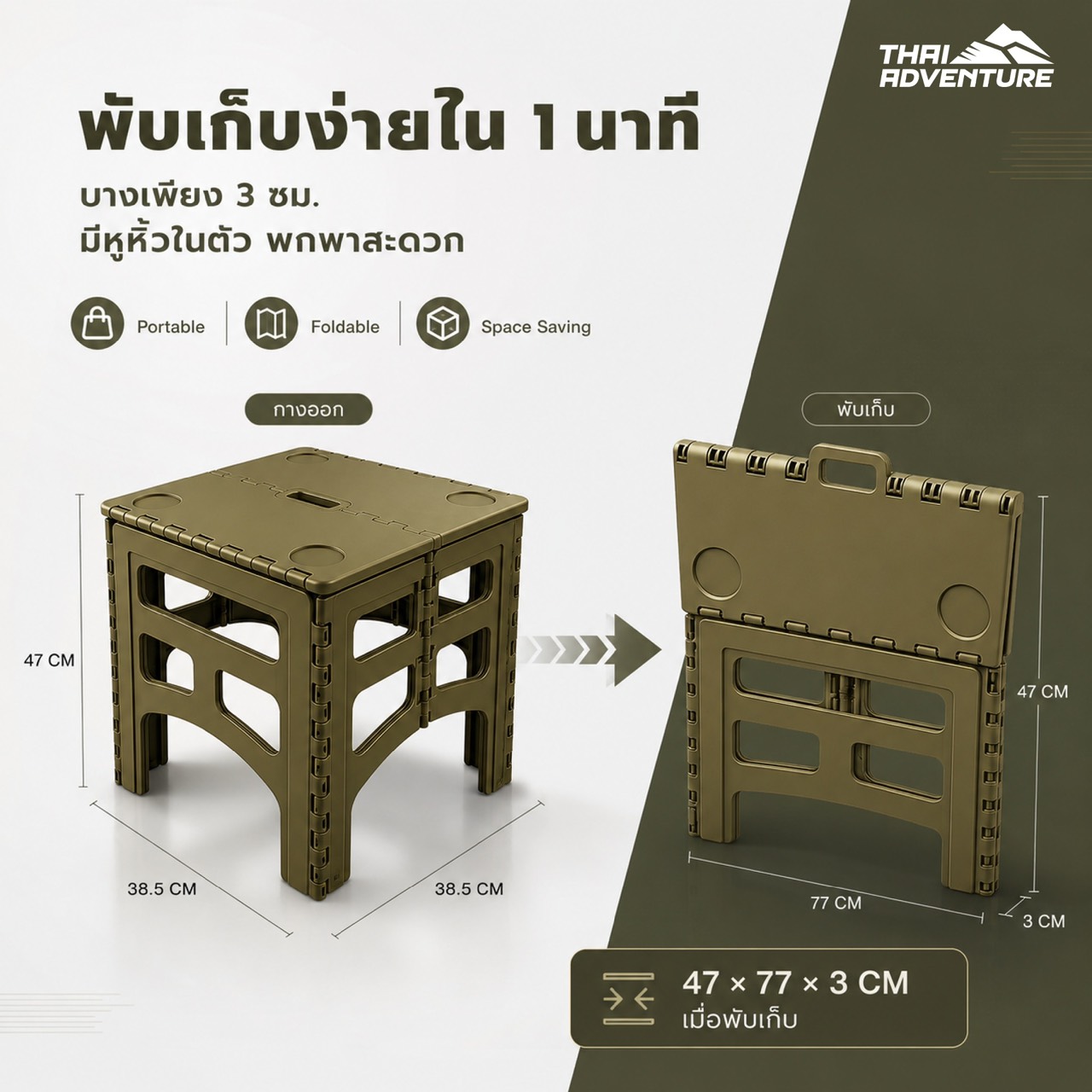 โต๊ะพับแคมป์ปิ้ง THAI ADVENTURE รุ่น FOLDING TABLE (B)  45*46*55 ซม. สีเขียว_11