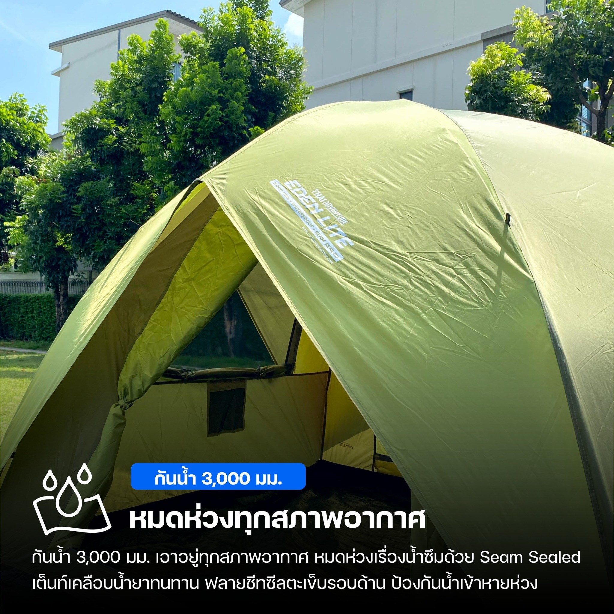 เต็นท์ EDEN LITE THAI ADVENTURE 3 คนนอน สีเขียว_10
