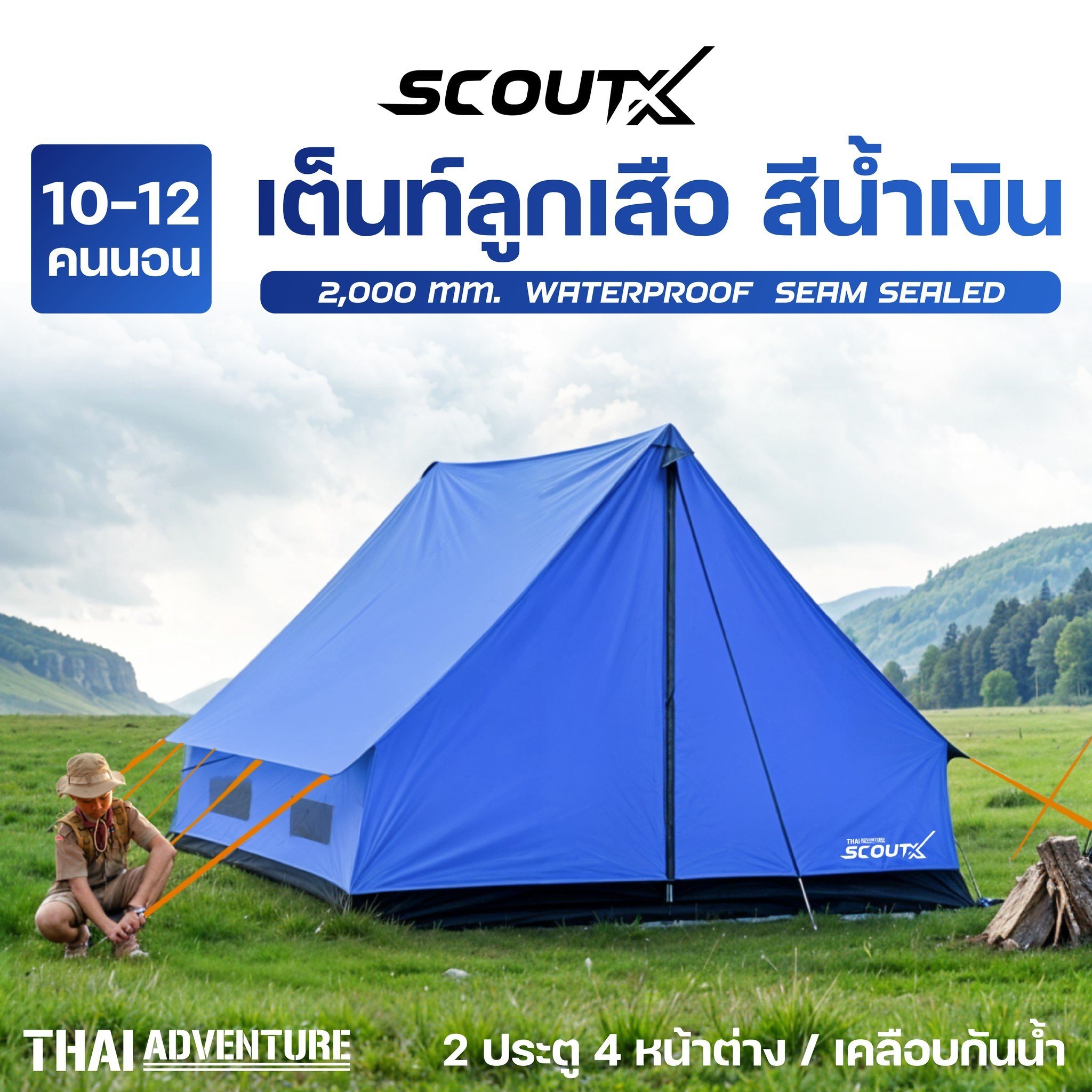 เต็นท์ลูกเสือ THAI ADVENTURE รุ่น SCOUT X ขนาด 10-12 คนนอน สีน้ำเงิน_7