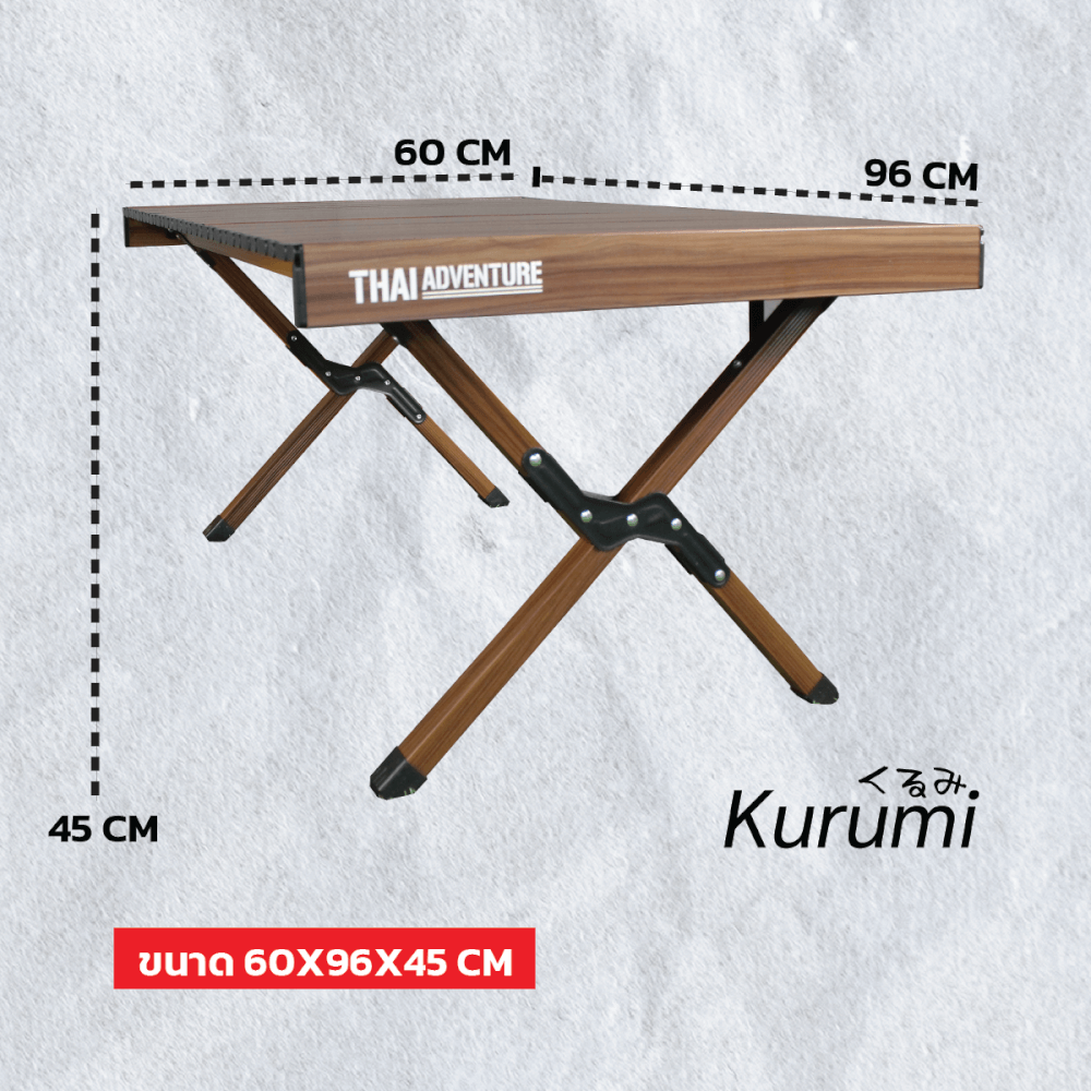 โต๊ะพับตั้งแคมป์ Thai Adventure รุ่น Kurumi สีน้ำตาลลายไม้