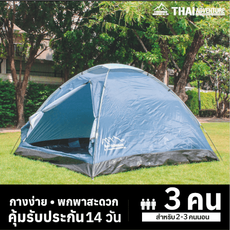 เต็นท์ Free Adventure รุ่น 216-3  สีฟ้า_2