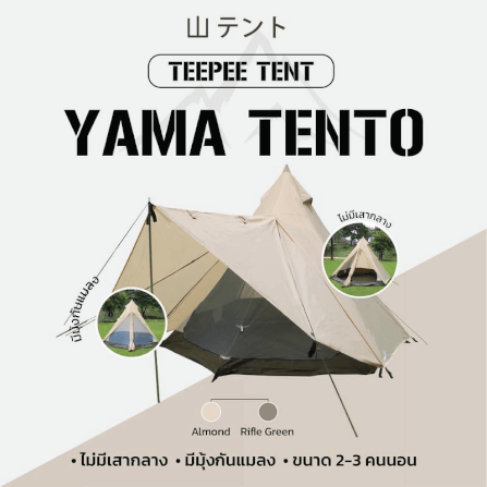 เต็นท์ Thai Adventure รุ่น Yama tento สีครีม_2