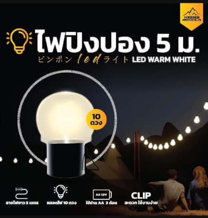 ไฟตกแต่งสไตล์วินเทจ Thai Adventure รุ่น ใส่ถ่านพกพาง่ายขนาด 5 M_3
