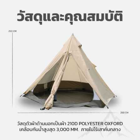 เต็นท์ Thai Adventure รุ่น Yama tento สีครีม_3