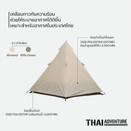 เต็นท์ Thai Adventure รุ่น Yama tento สีครีม_4
