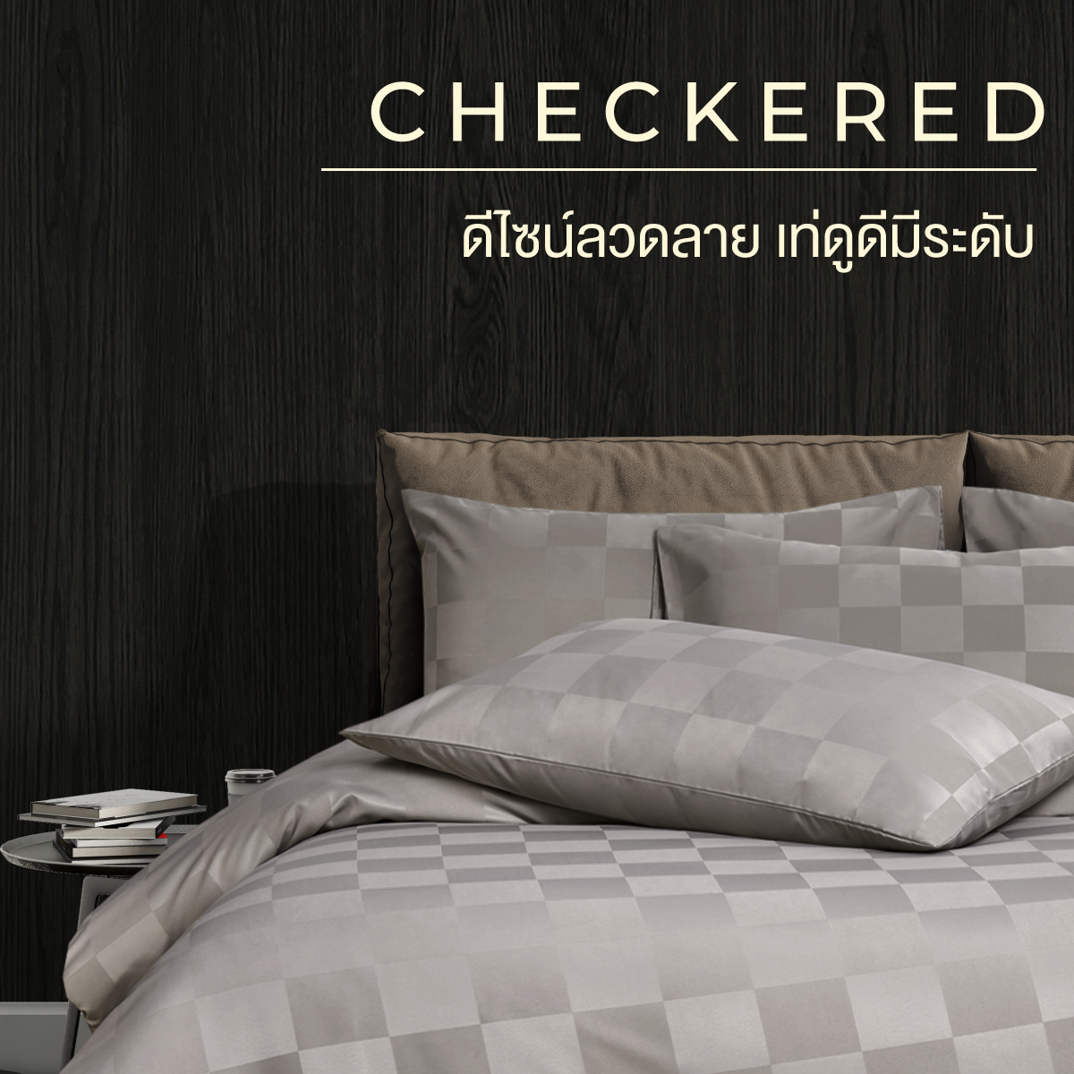 ชุดผ้าปูที่นอน 3.5 ฟุต 4 ชิ้น ibed ลายตาราง Hazelnut พร้อมผ้านวมเย็บติด_1