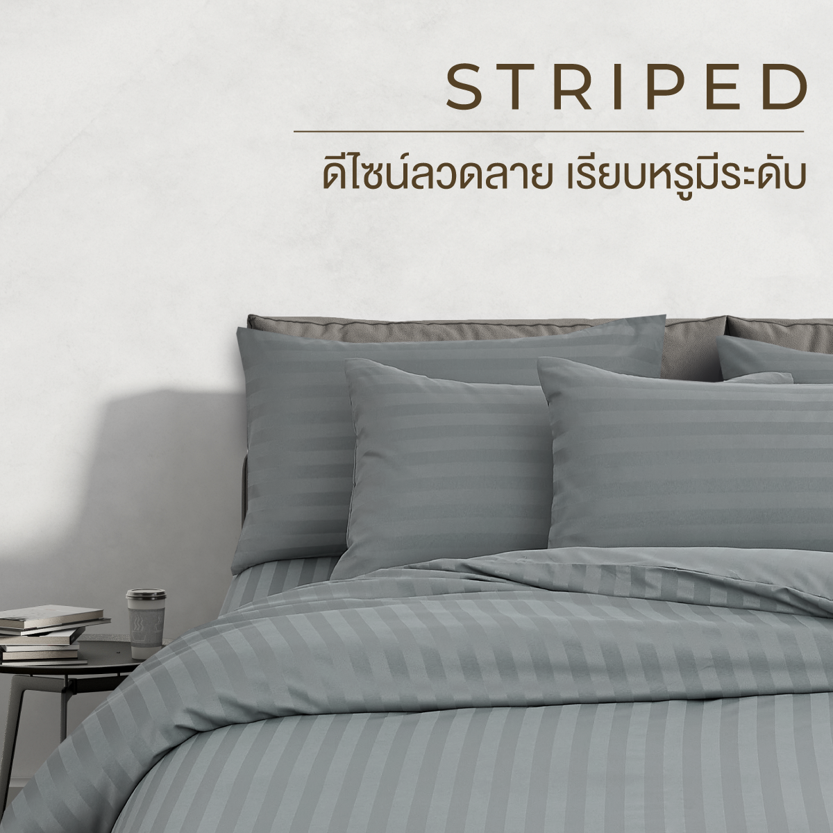 ชุดผ้าปูที่นอน 3.5 ฟุต 4 ชิ้น ibed ลายริ้ว Midnight Gray พร้อมผ้านวมเย็บติด_1