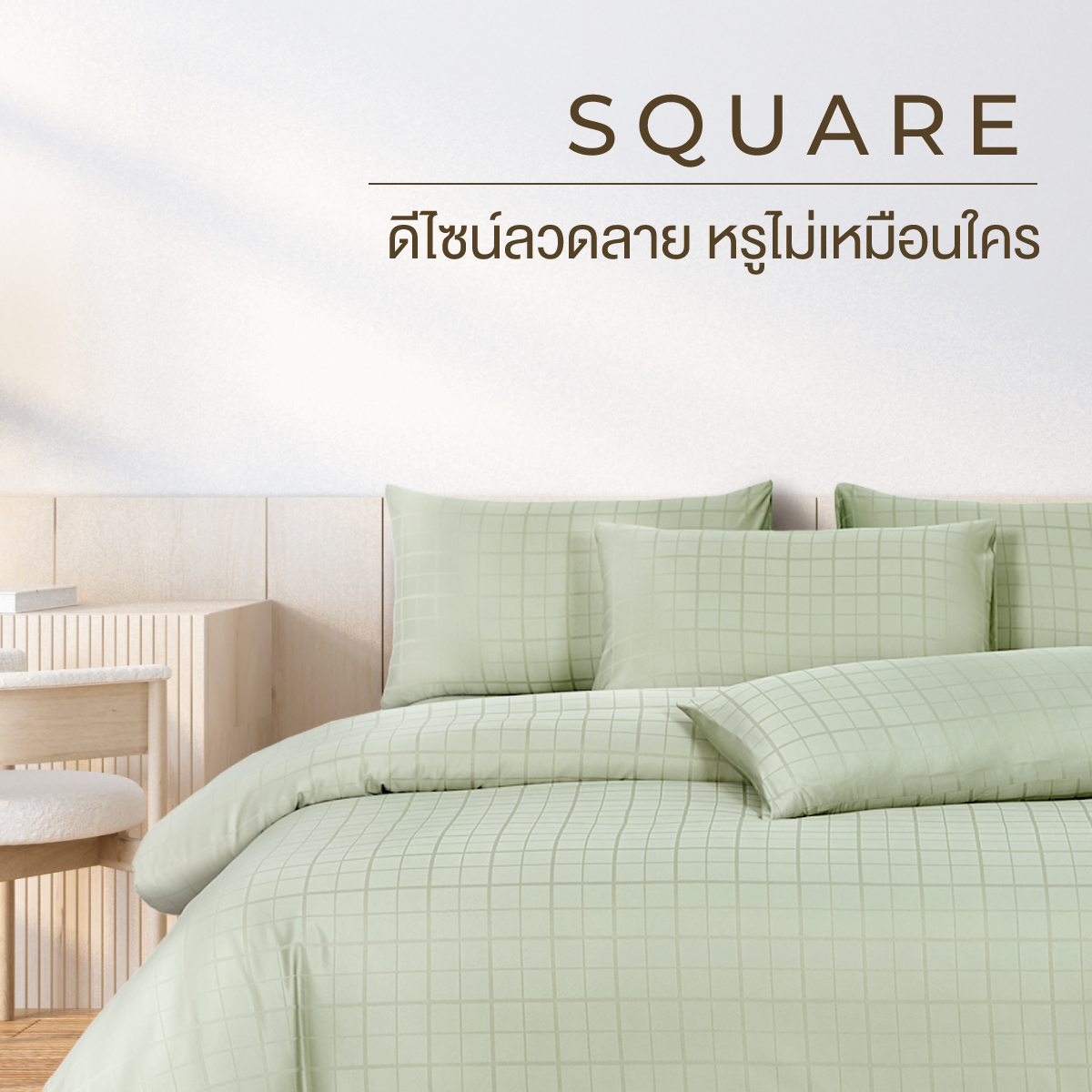 ชุดผ้าปูที่นอน 3.5 ฟุต 4 ชิ้น ibed ลายสี่เหลี่ยม Amazonite พร้อมผ้านวมเย็บติด_1