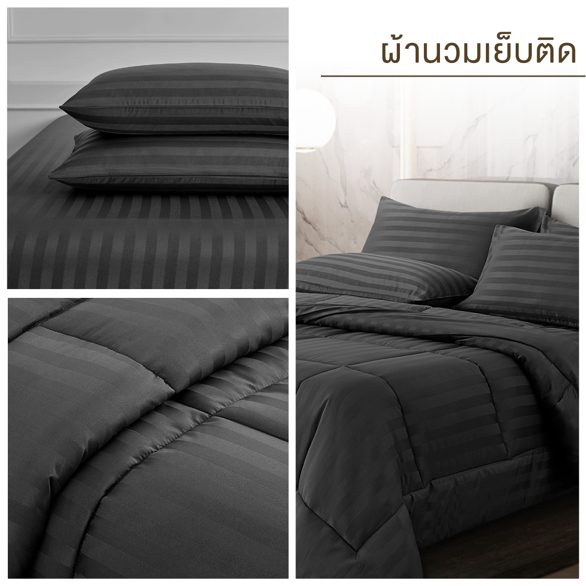 ชุดผ้าปูที่นอน 3.5 ฟุต 4 ชิ้น ibed ลายริ้ว Charcoal พร้อมผ้านวมเย็บติด_5